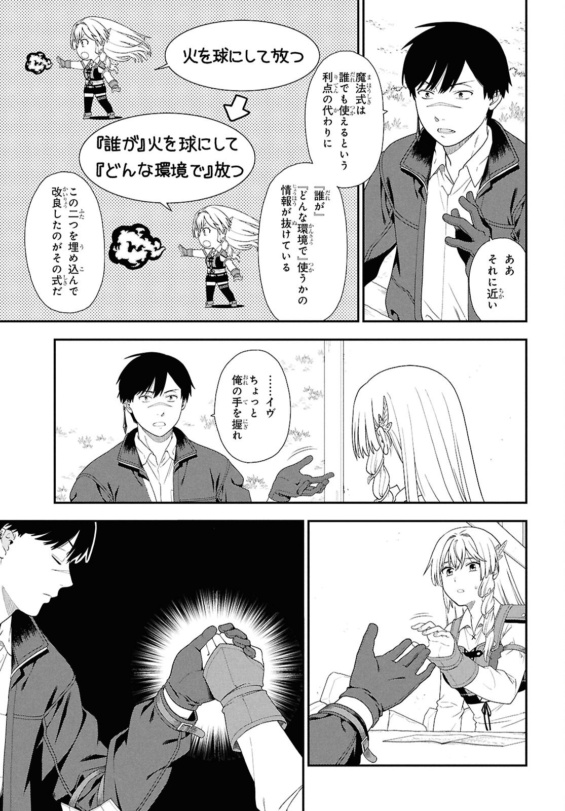 TENSEI BONJIN NO EIYUU-SAKUSEI KYOUSHITSU Chap 8 - Pic 11