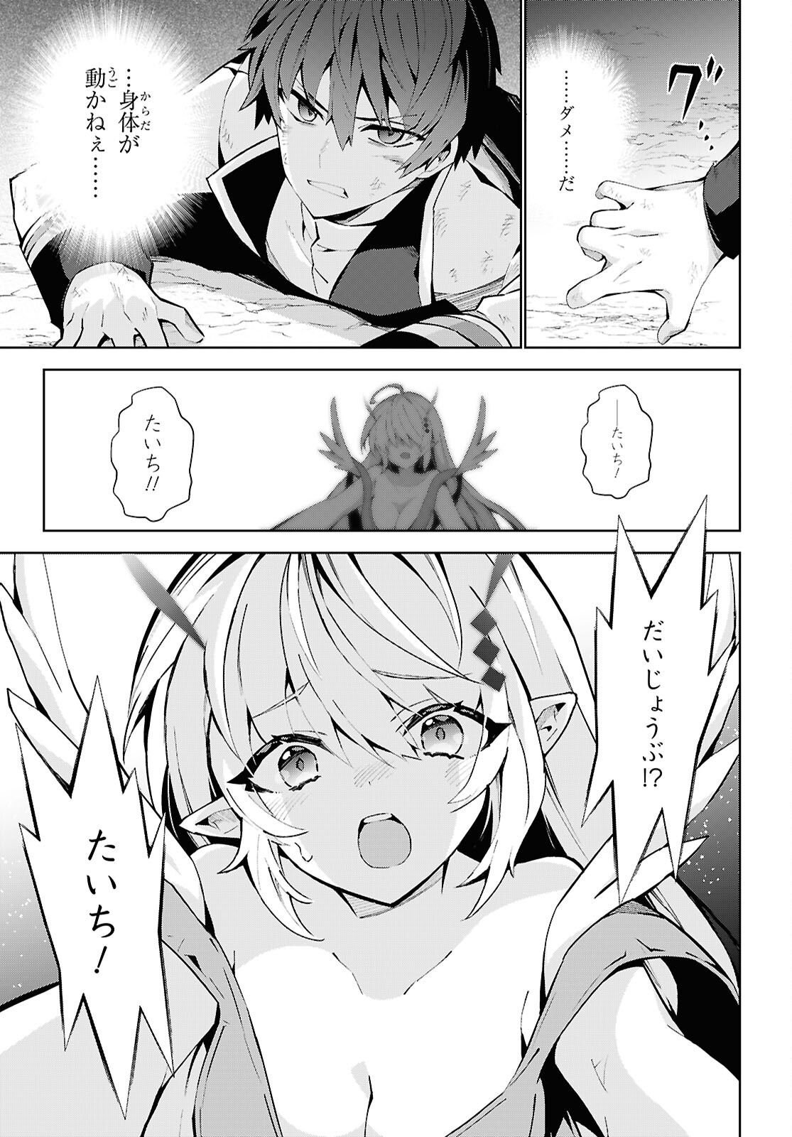 Isekai Cheat Majutsushi (Manga) Chap 109 - Pic 17