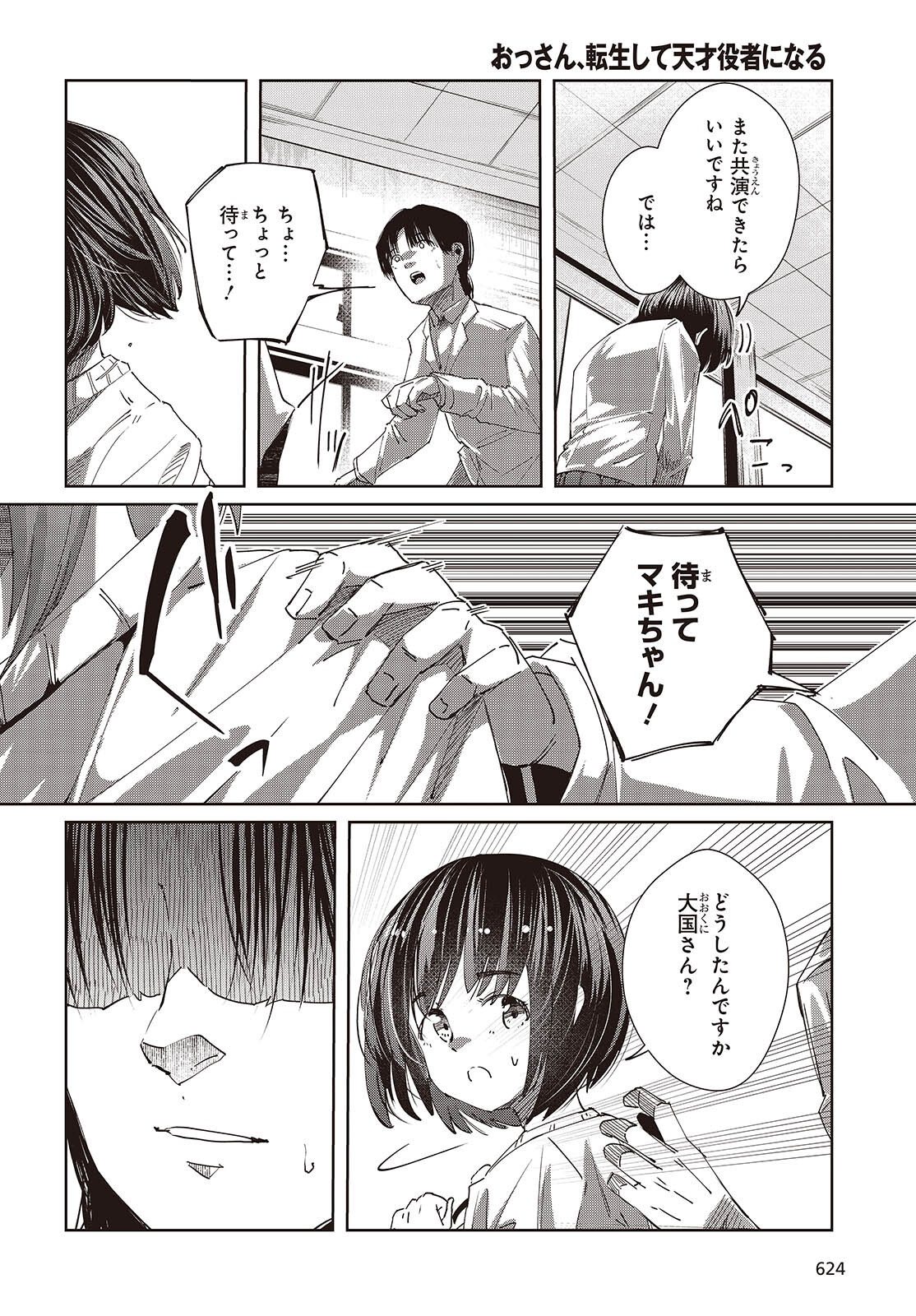 OSSAN, TENSEI SHITE TENSAI YAKUSHA NI NARU Chap 52 - Pic 16