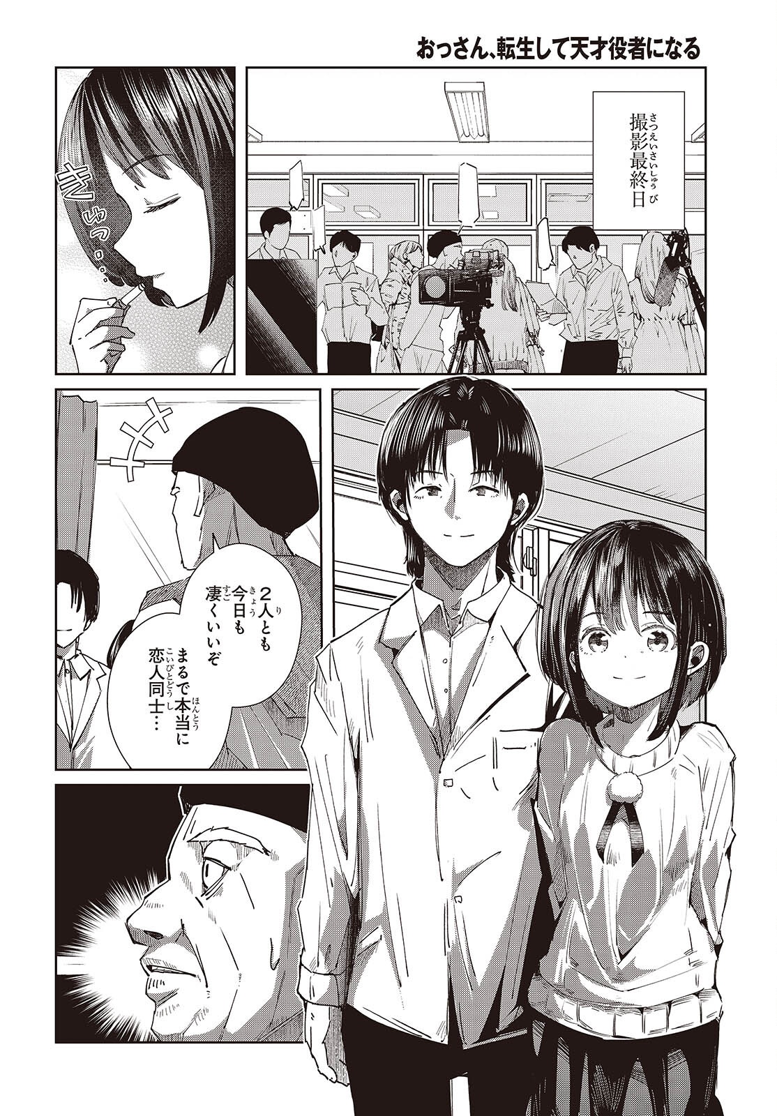 OSSAN, TENSEI SHITE TENSAI YAKUSHA NI NARU Chap 52 - Pic 8