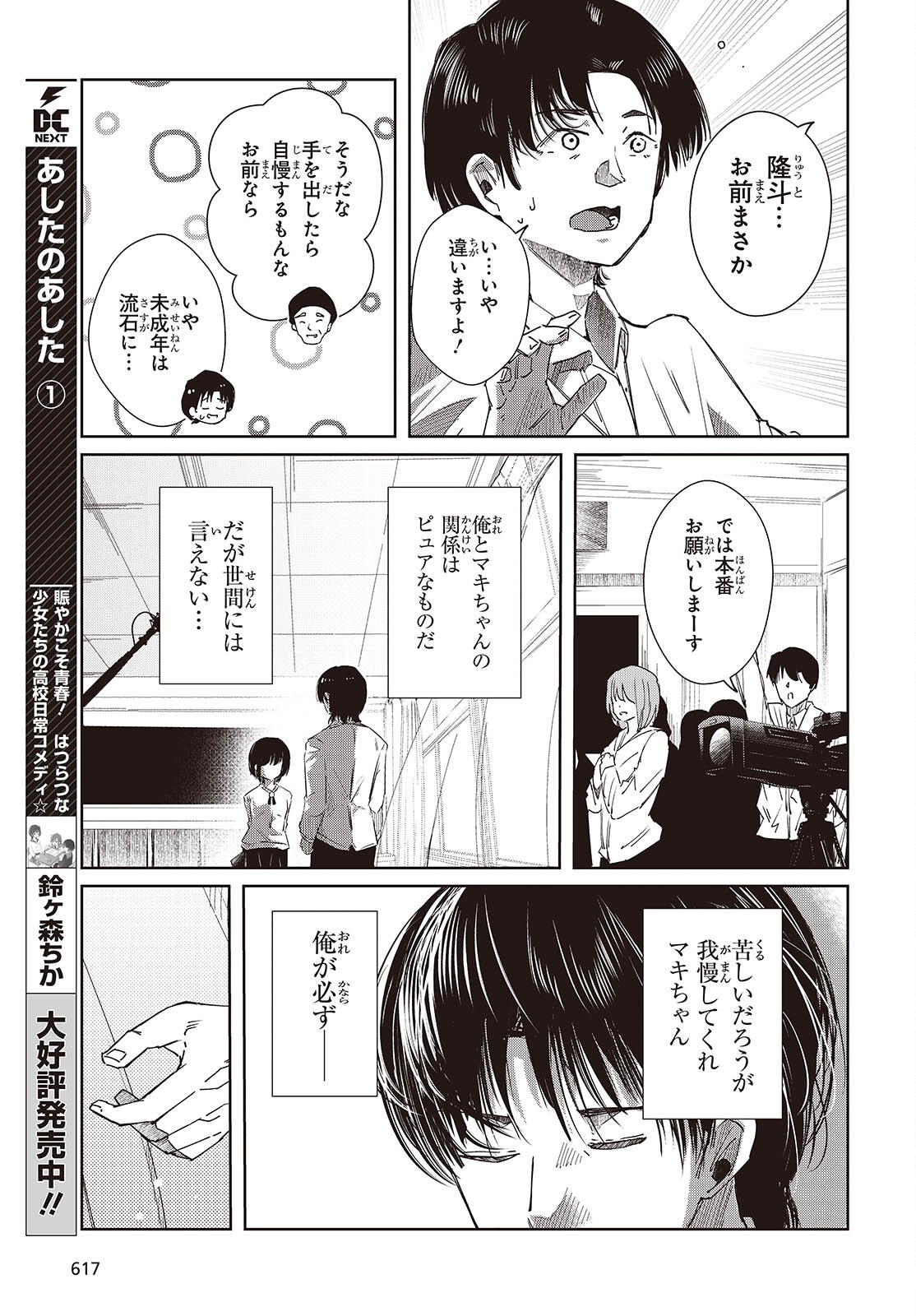 OSSAN, TENSEI SHITE TENSAI YAKUSHA NI NARU Chap 52 - Pic 9