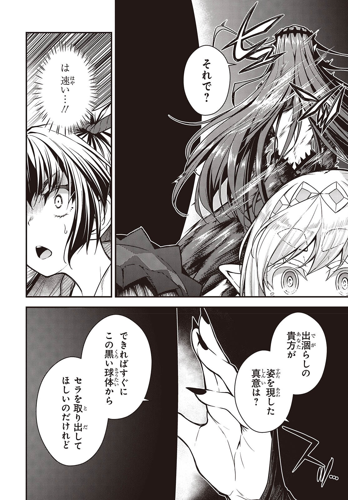 ORITSU MAJUTSU GAKUIN NO KICHIKU KOSHI (MANGA) Chap 32 - Pic 20