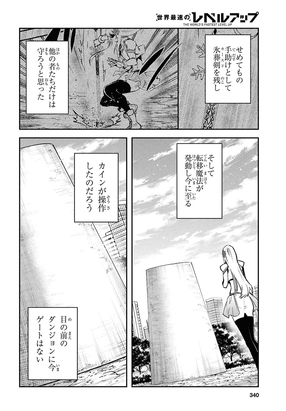 THE WORLD’S FASTEST LEVEL UP! Chap 63 - Pic 14