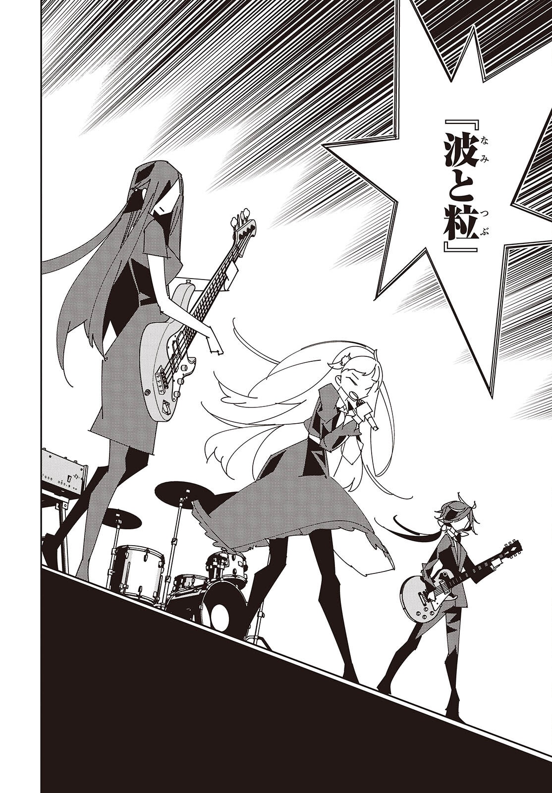 SUISEI, ROCK YOU Chap 7 - Pic 16