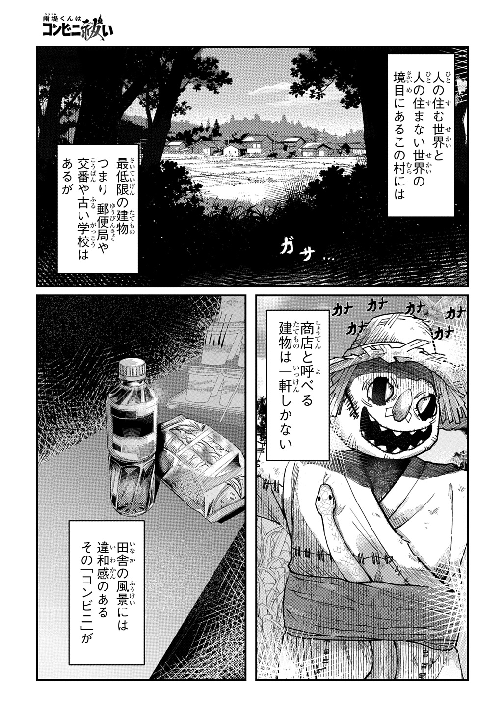 AME TSUTSUMI-KUN WA KONBINI HARAI Chap 1 - Pic 5
