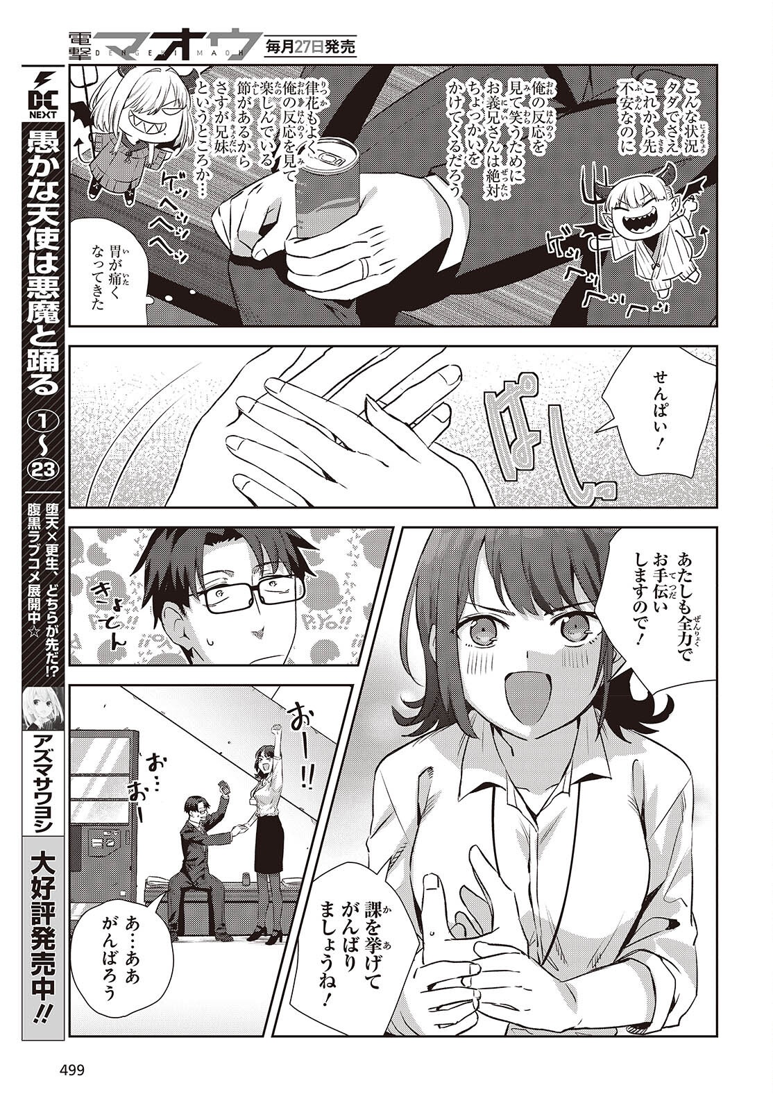 SOSHIKI NO SHUKUTEKI TO KEKKON SHITARA MECHA AMAI Chap 10.2 - Pic 9