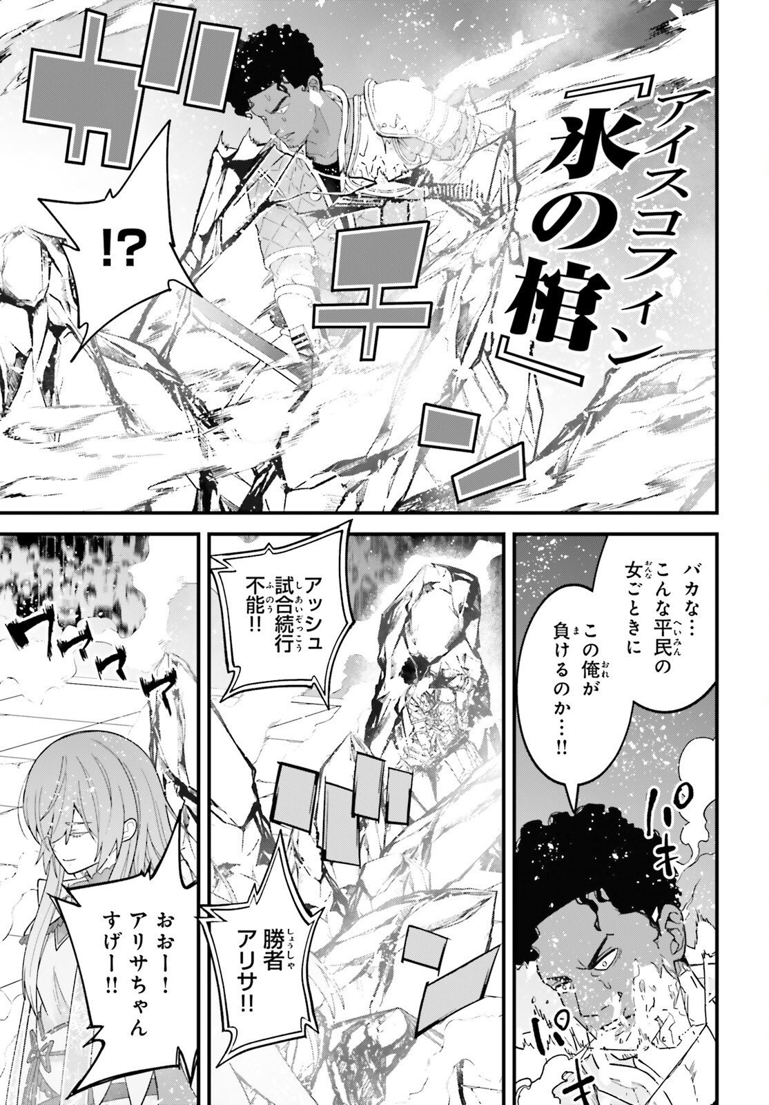 HAZURE SKILL GA KAKUSEI SHITANODE, SHITAGERARETA KAKO WO JIYUNA JINSEI NI HANTEN SHIMASU! Chap 12 - Pic 7