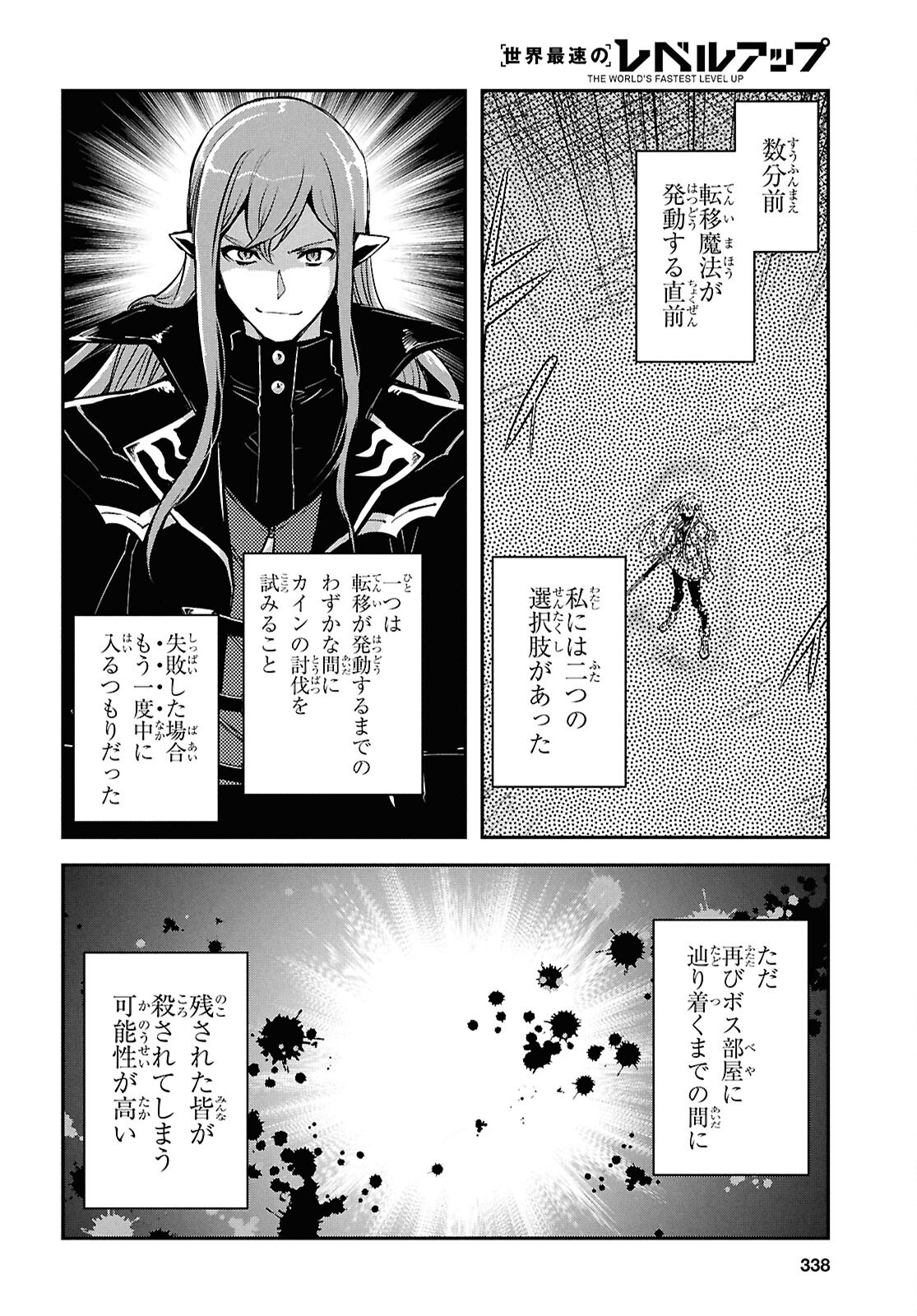 THE WORLD’S FASTEST LEVEL UP! Chap 63 - Pic 12