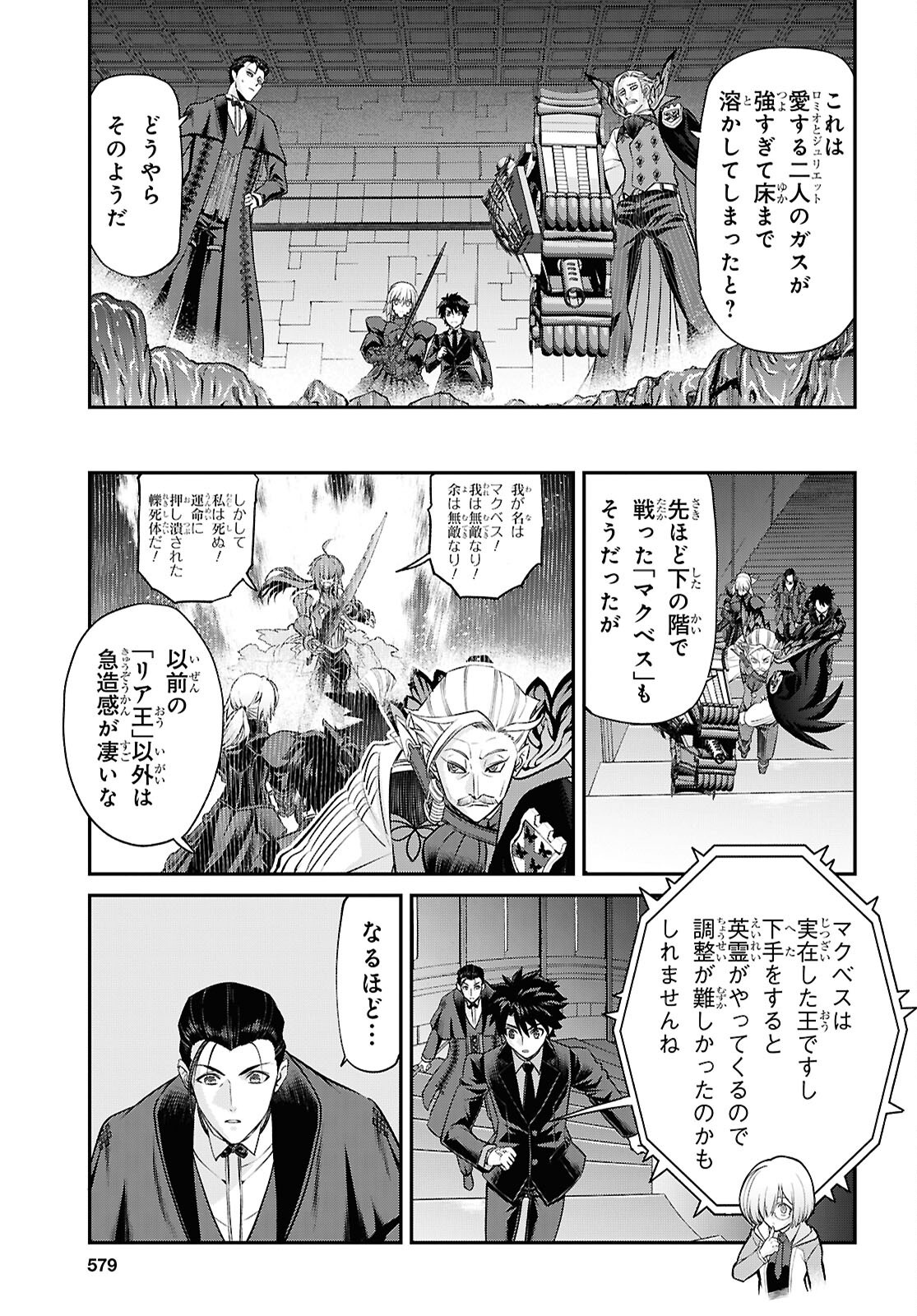 FATE/GRAND ORDER: EPIC OF REMNANT - ASHU TOKUITEN I AKUSHOU KAKUZETSU MAKYOU SHINJUKU: SHINJUKU MABOROSHI TAMASHI JIKEN - RAW Chap 30.1 - Pic 7