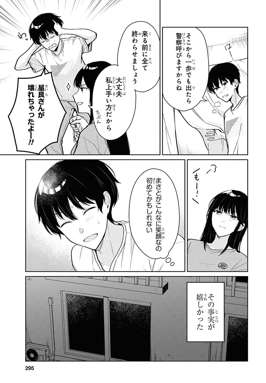 DANJO HI 1 : 5 NO SEKAI DE MO FUTSU NI IKIRARERU TO OMOTTA? GEKI E KANJONA KANOJO TACHI GA MUJIKAKU DANSHI NI HONRO SARETARA Chap 24 - Pic 19