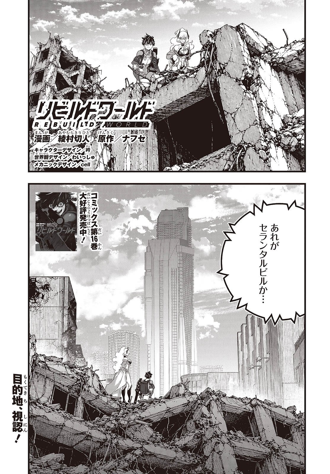 REBUILD WORLD (MANGA) - RAW Chap 87 - Pic 1