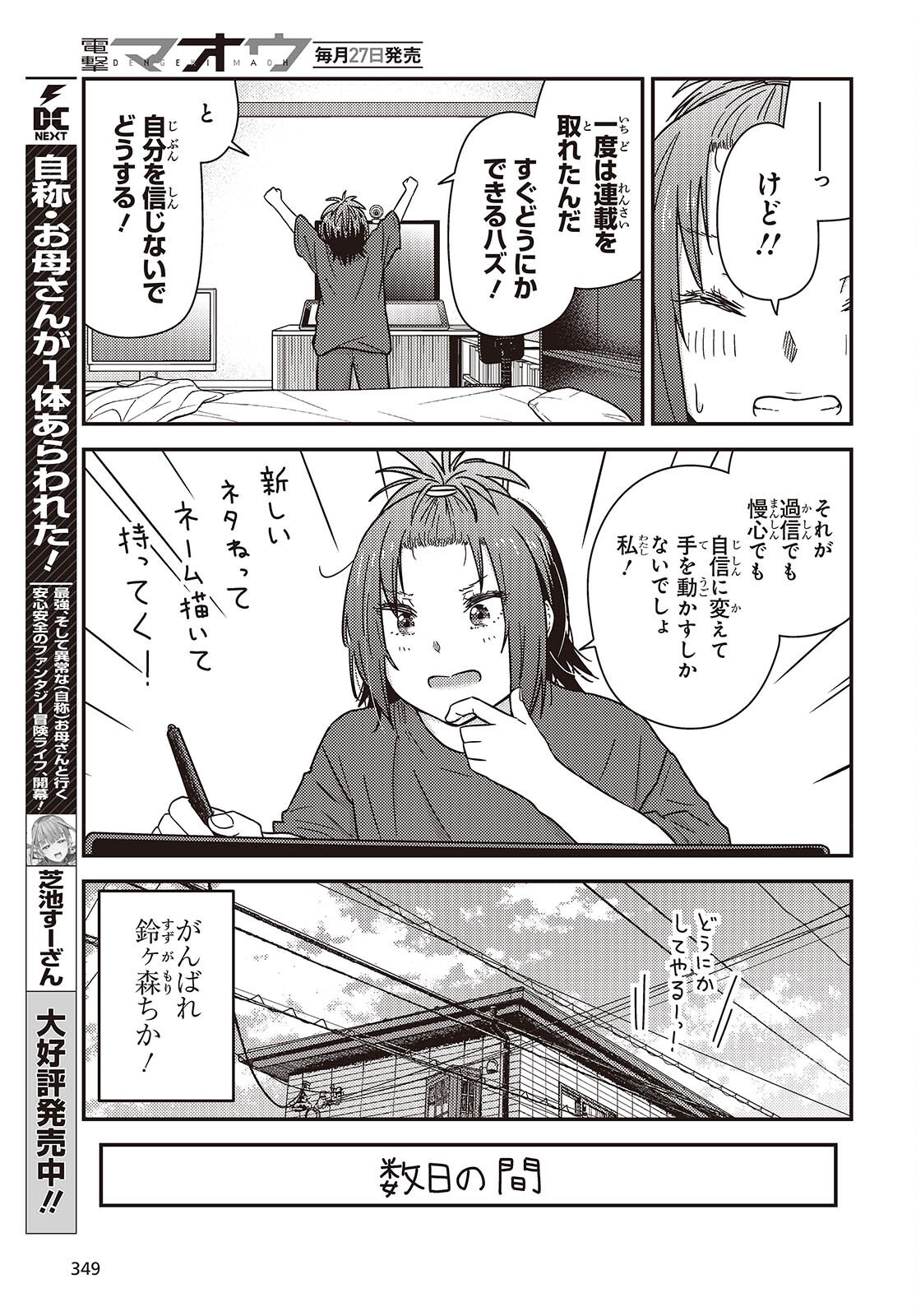 ZATSU TABI - THAT'S JOURNEY Chap 51.5 - Pic 5