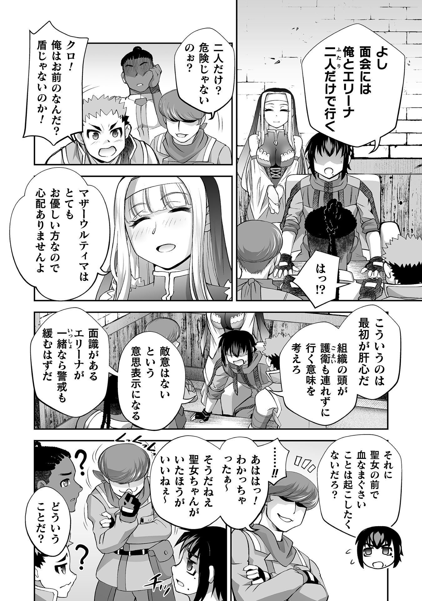 ISEKAI DE SUGOSU AKUYAKU ROLEPLAY ～ YUUSHA YORI AKUYAKU GA SUKI DEMO II JANAI KA ～ Chap 15 - Pic 24