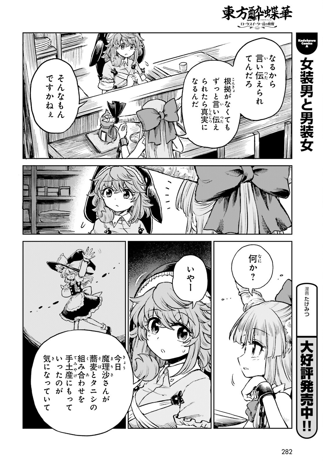 TOUHOUYOI CHOUKA ROUTASUIITAA-TACHI NO YOIZA - RAW Chap 81 - Pic 14