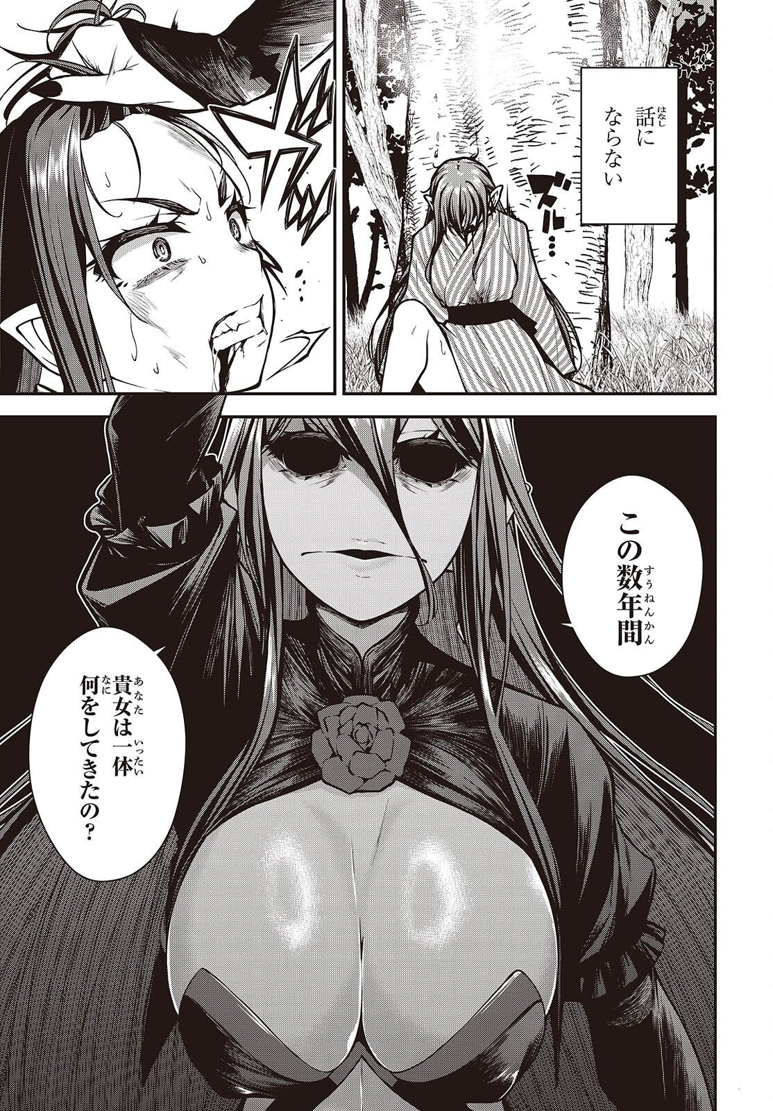 ORITSU MAJUTSU GAKUIN NO KICHIKU KOSHI (MANGA) Chap 32 - Pic 3