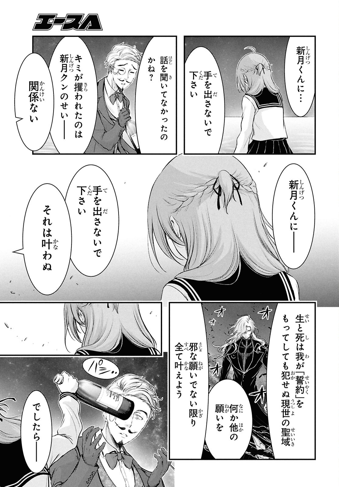 SAIGO NO NEGAI NI TSUKI GA NAKU Chap 13 - Pic 11