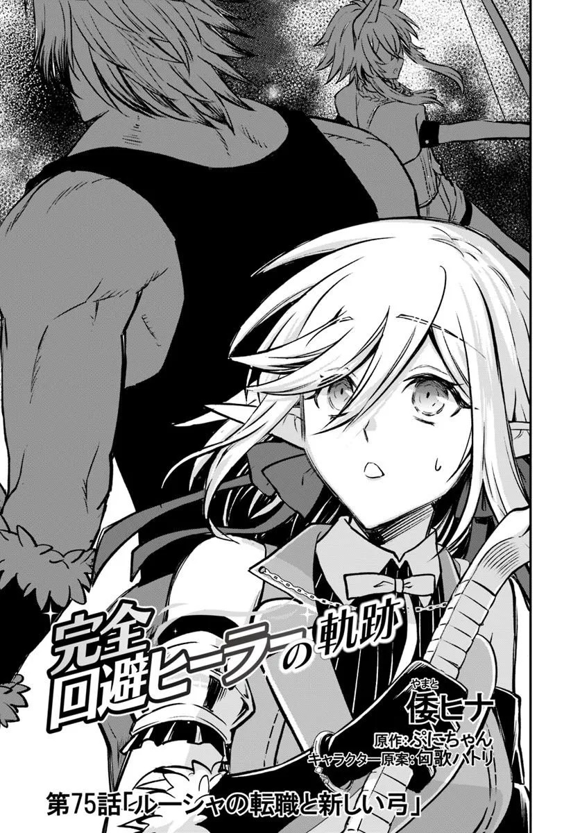 KANZEN KAIHI HEALER NO KISEKI - RAW Chap 75 - Pic 1