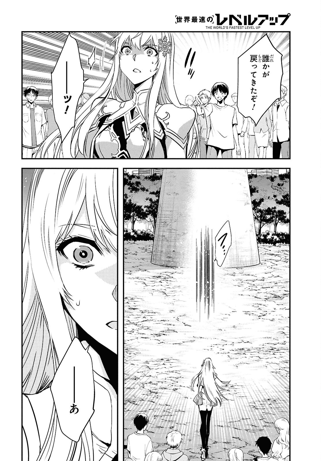 THE WORLD’S FASTEST LEVEL UP! Chap 63 - Pic 16