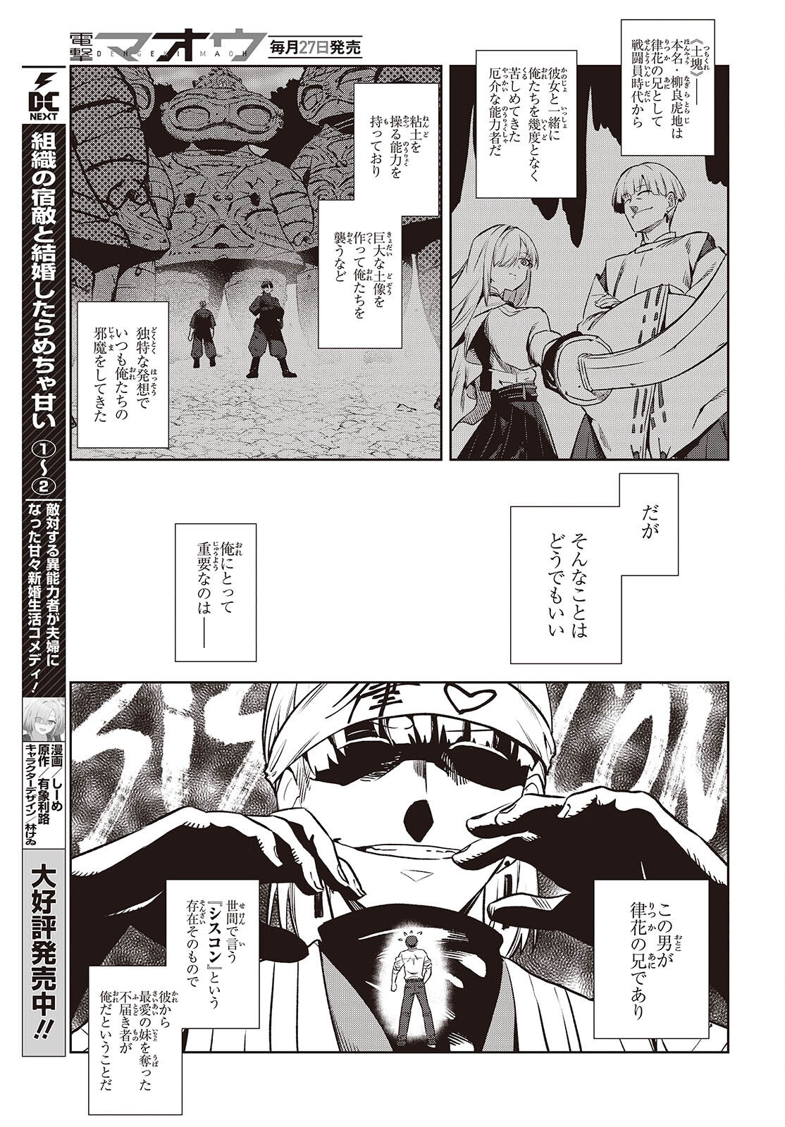 SOSHIKI NO SHUKUTEKI TO KEKKON SHITARA MECHA AMAI Chap 10.2 - Pic 3