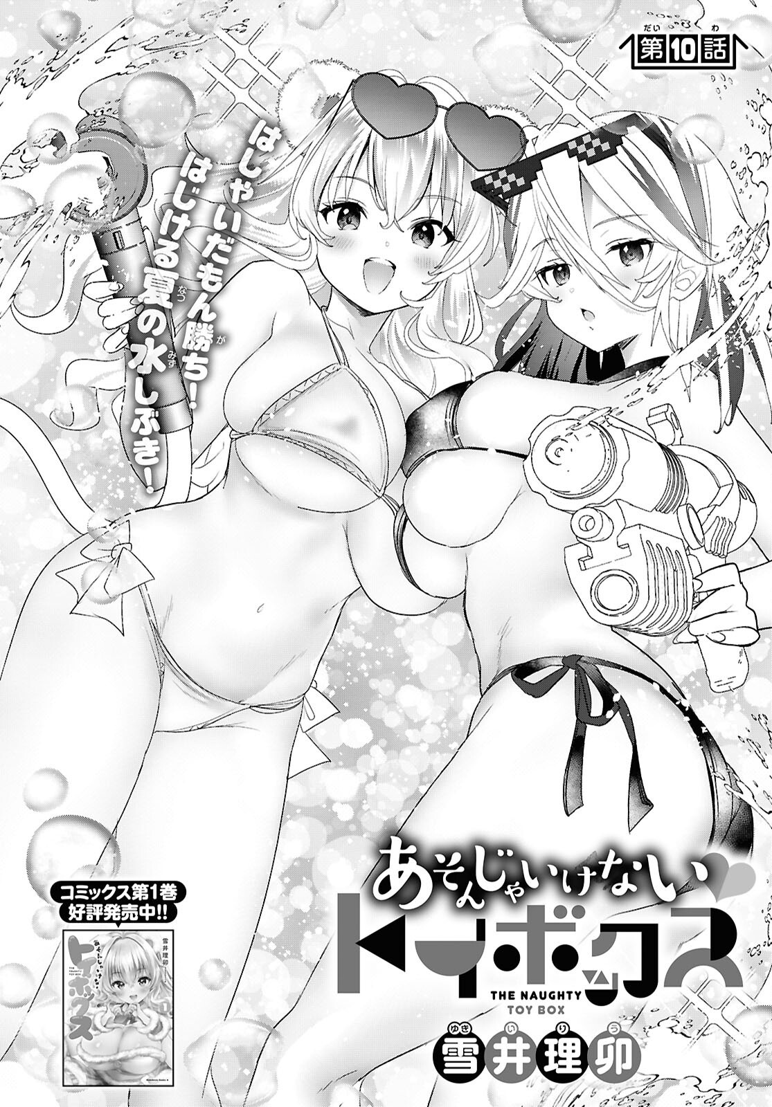 ASONJA IKENAI TOY BOX Chap 10 - Pic 2
