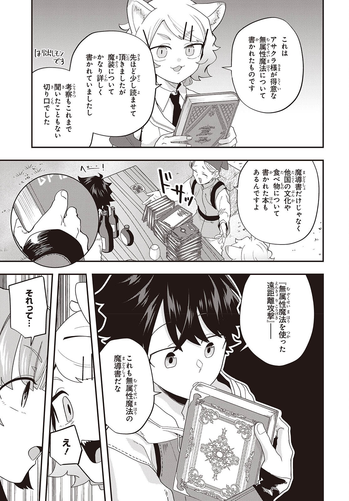 MUTEKI SHOUNIN NO ISEKAI NARIAGARI MONOGATARI Chap 48 - Pic 15