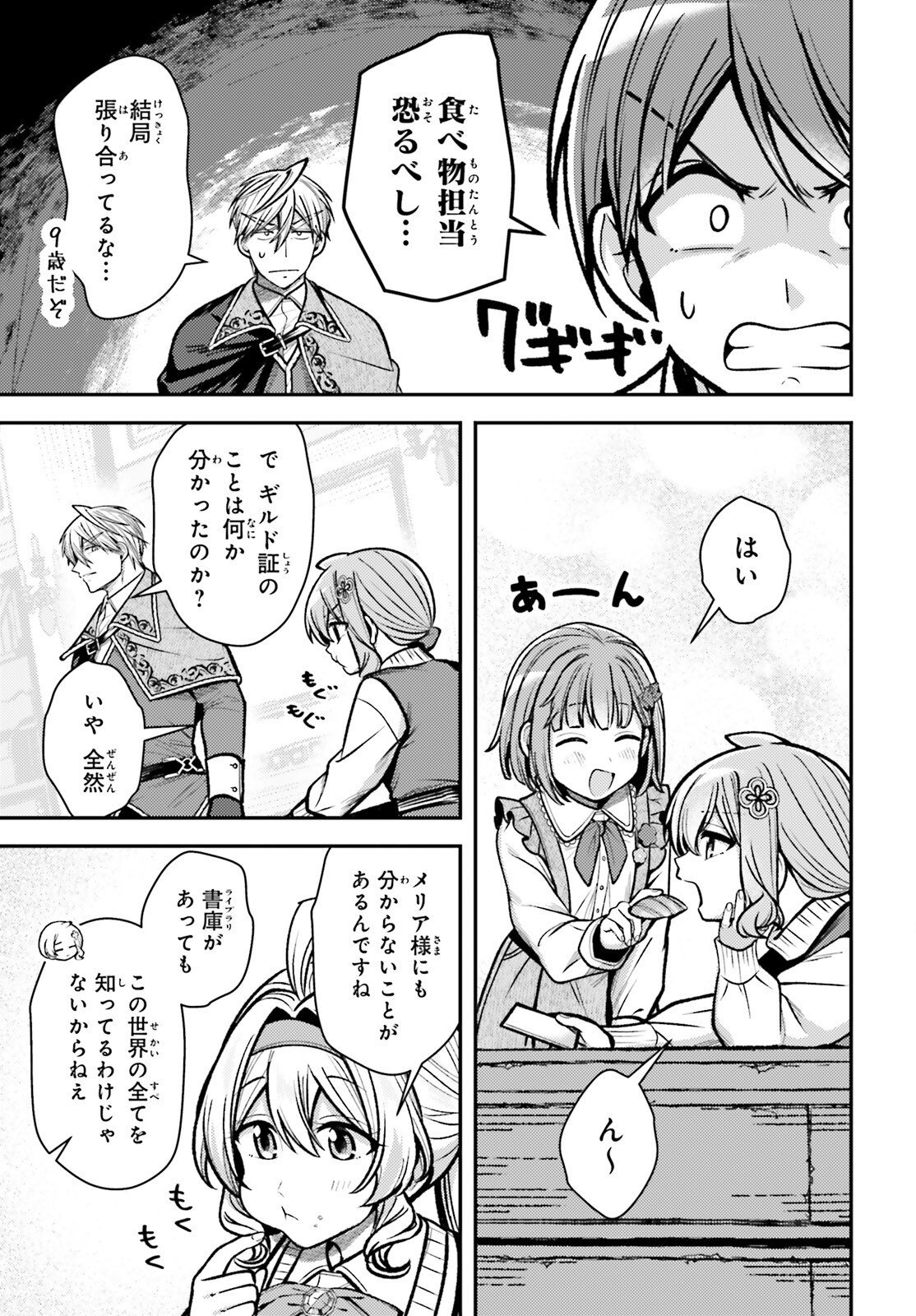 TENSEI RENKIN SHOUJO NO SLOW LIFE Chap 31 - Pic 4