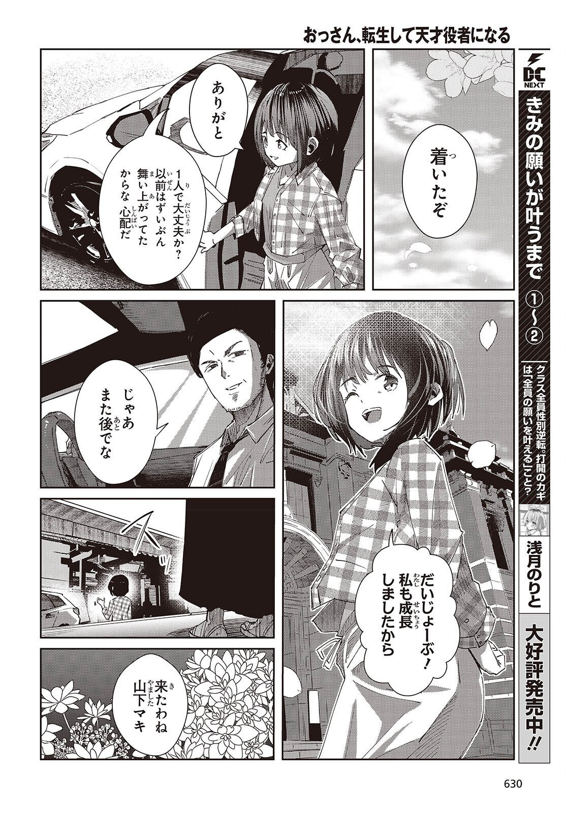 OSSAN, TENSEI SHITE TENSAI YAKUSHA NI NARU Chap 52 - Pic 22