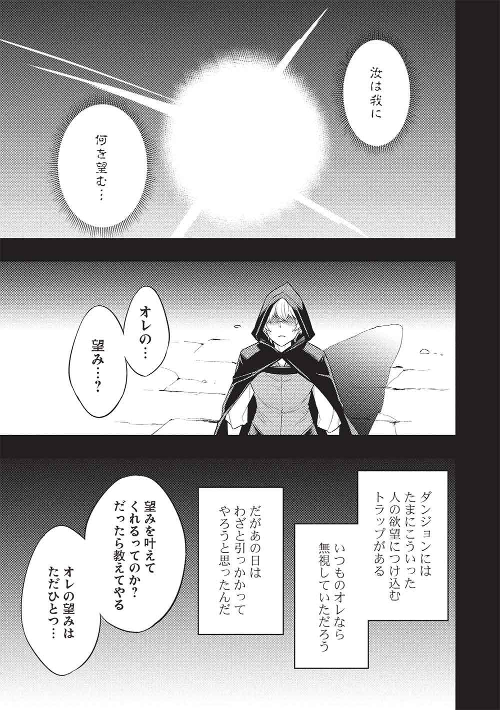 [YARINAOSHI] SAIKYOU DUNGEON HAISHINSHA! TOTSUZEN 10-NEN MAE NO SEKAI NI MODOTTA NODE SUBETE WO YARINAOSU! Chap 1 - Pic 33