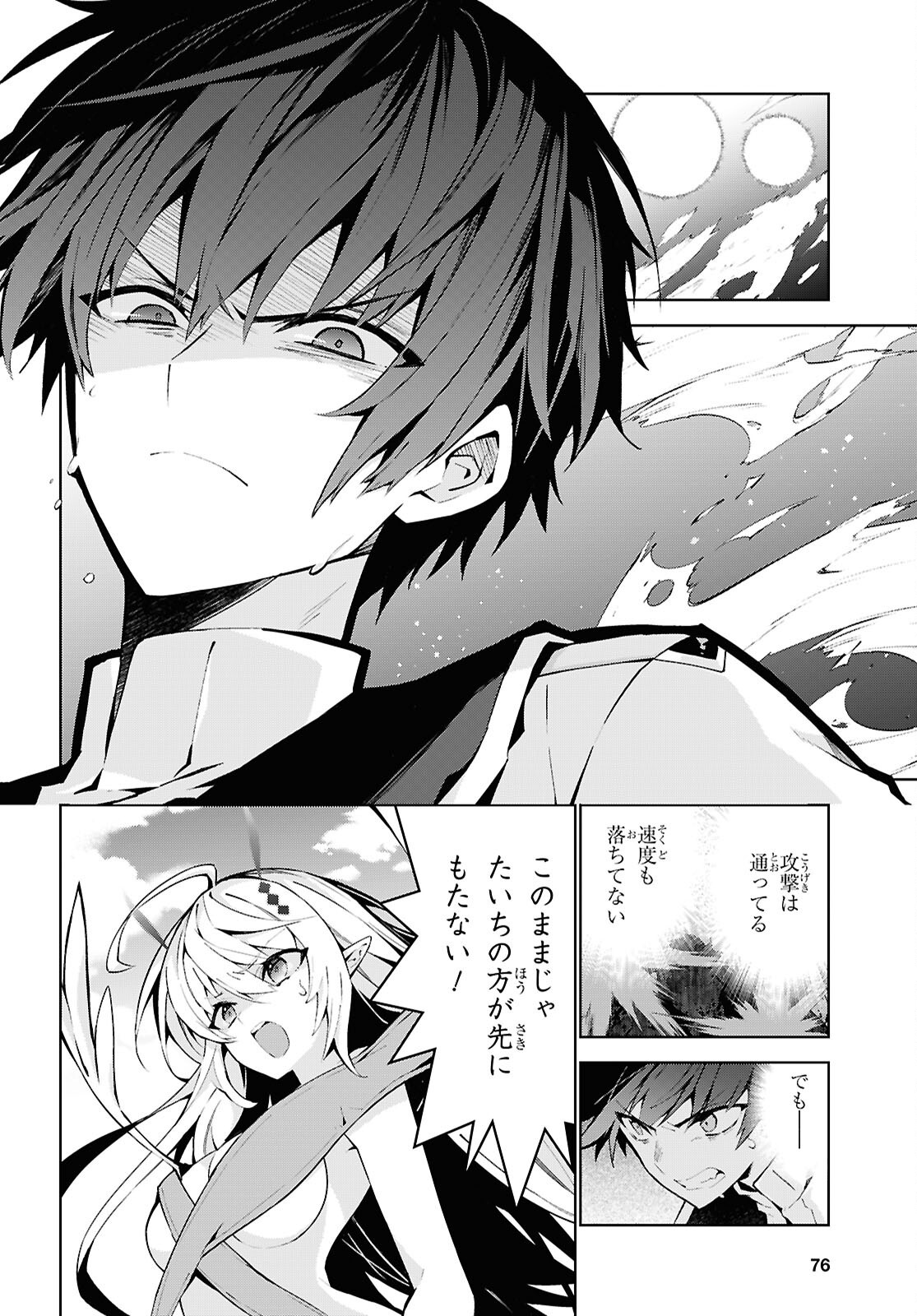 Isekai Cheat Majutsushi (Manga) Chap 109 - Pic 8