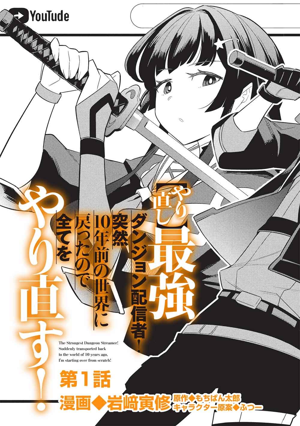 [YARINAOSHI] SAIKYOU DUNGEON HAISHINSHA! TOTSUZEN 10-NEN MAE NO SEKAI NI MODOTTA NODE SUBETE WO YARINAOSU! Chap 1 - Pic 5