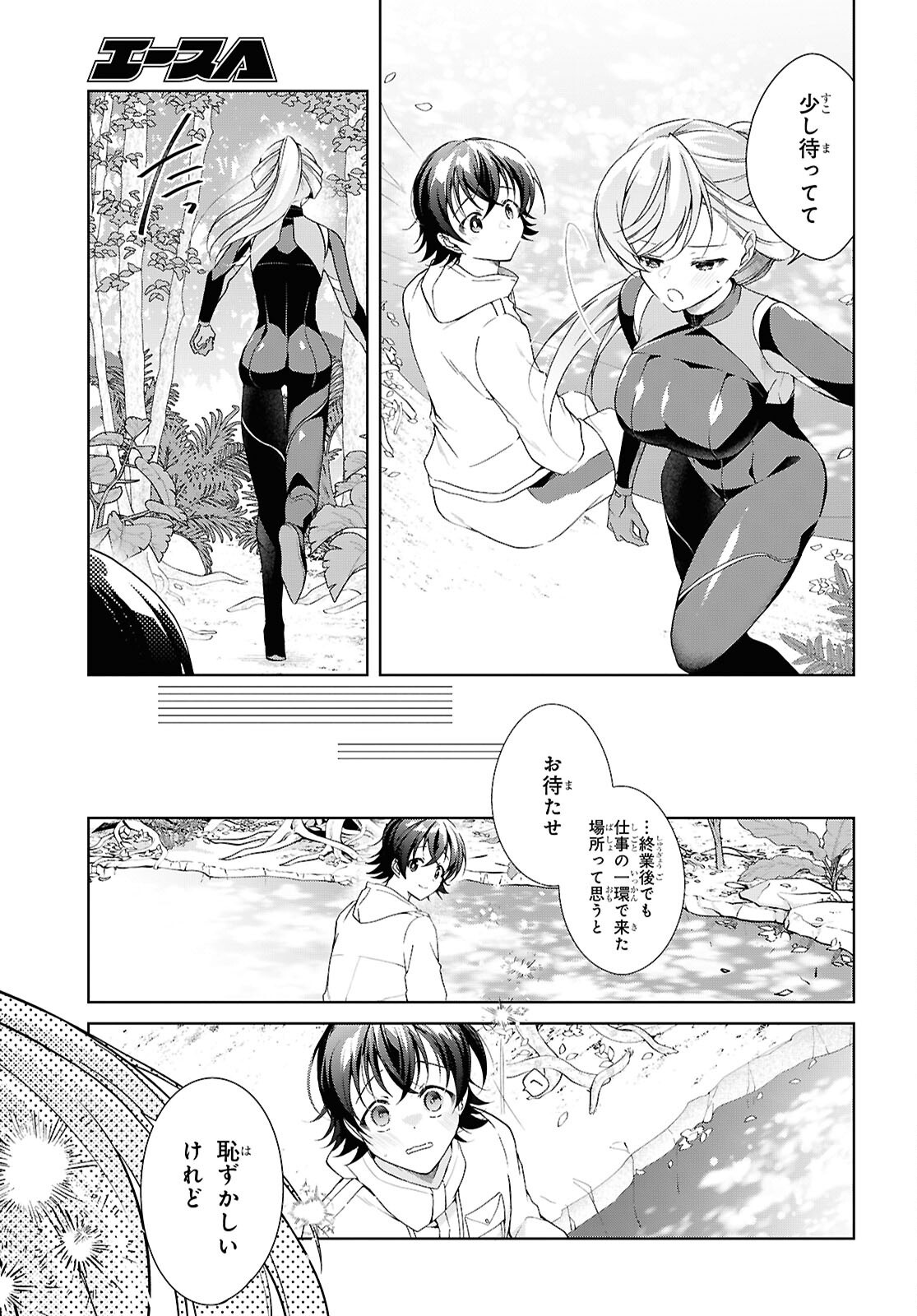 FULLMETAL RINNA WANTS TO XX - RAW Chap 57 - Pic 21