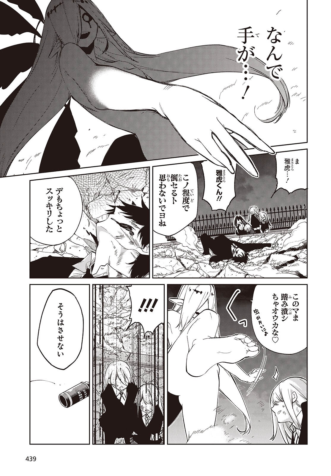 OROKA NA TENSHI WA AKUMA TO ODORU - RAW Chap 114 - Pic 11