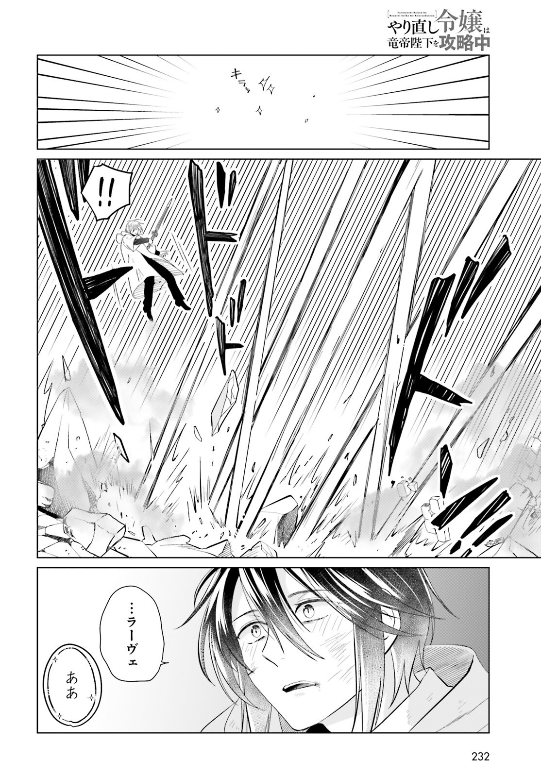 YARINAOSHI REIJOU WA RYUUTEI HEIKA WO KOURYAKU-CHUU (MANGA) - RAW Chap 51 - Pic 34