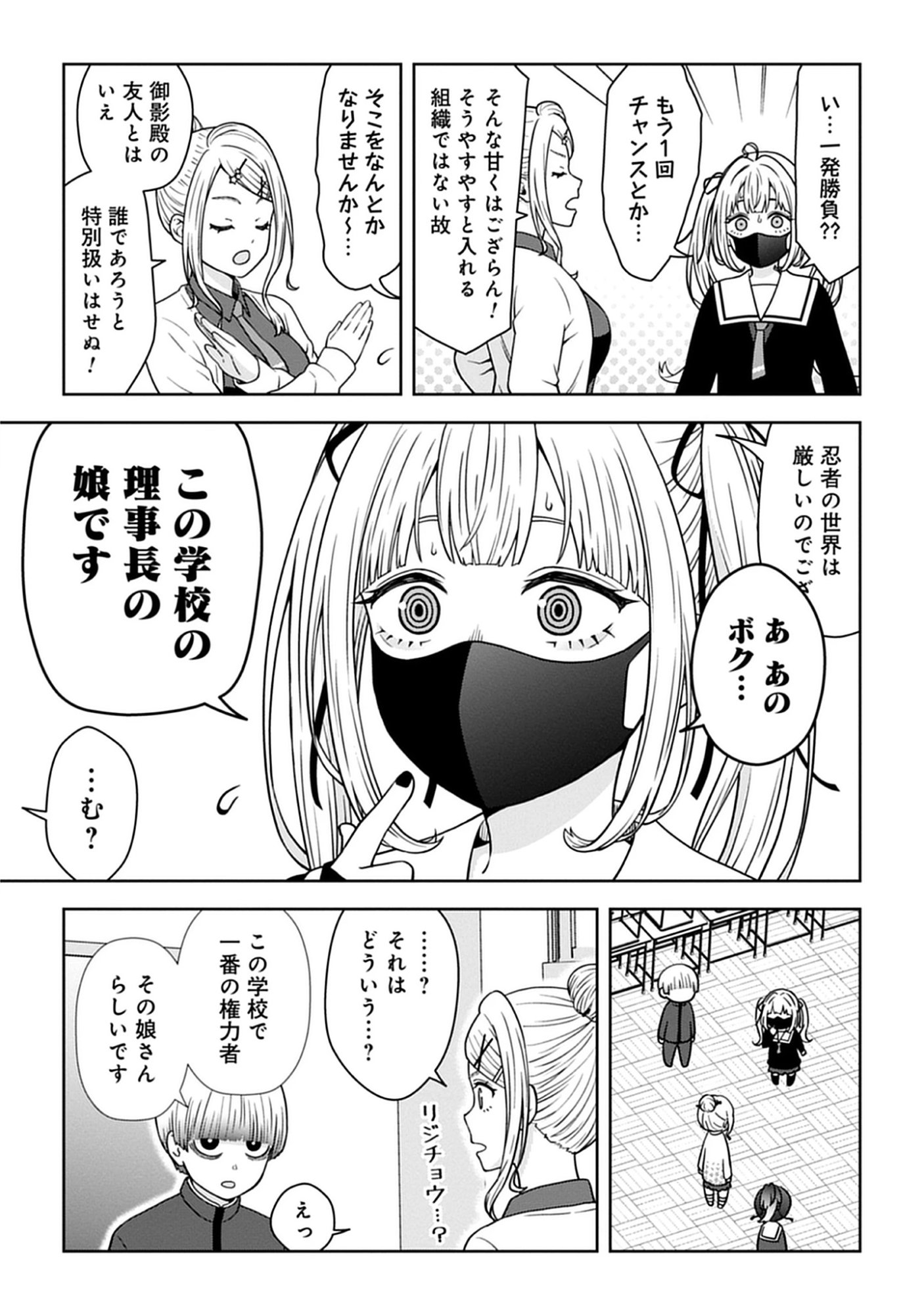 Usui-kun wa Shinobinai Chap 18 - Pic 13