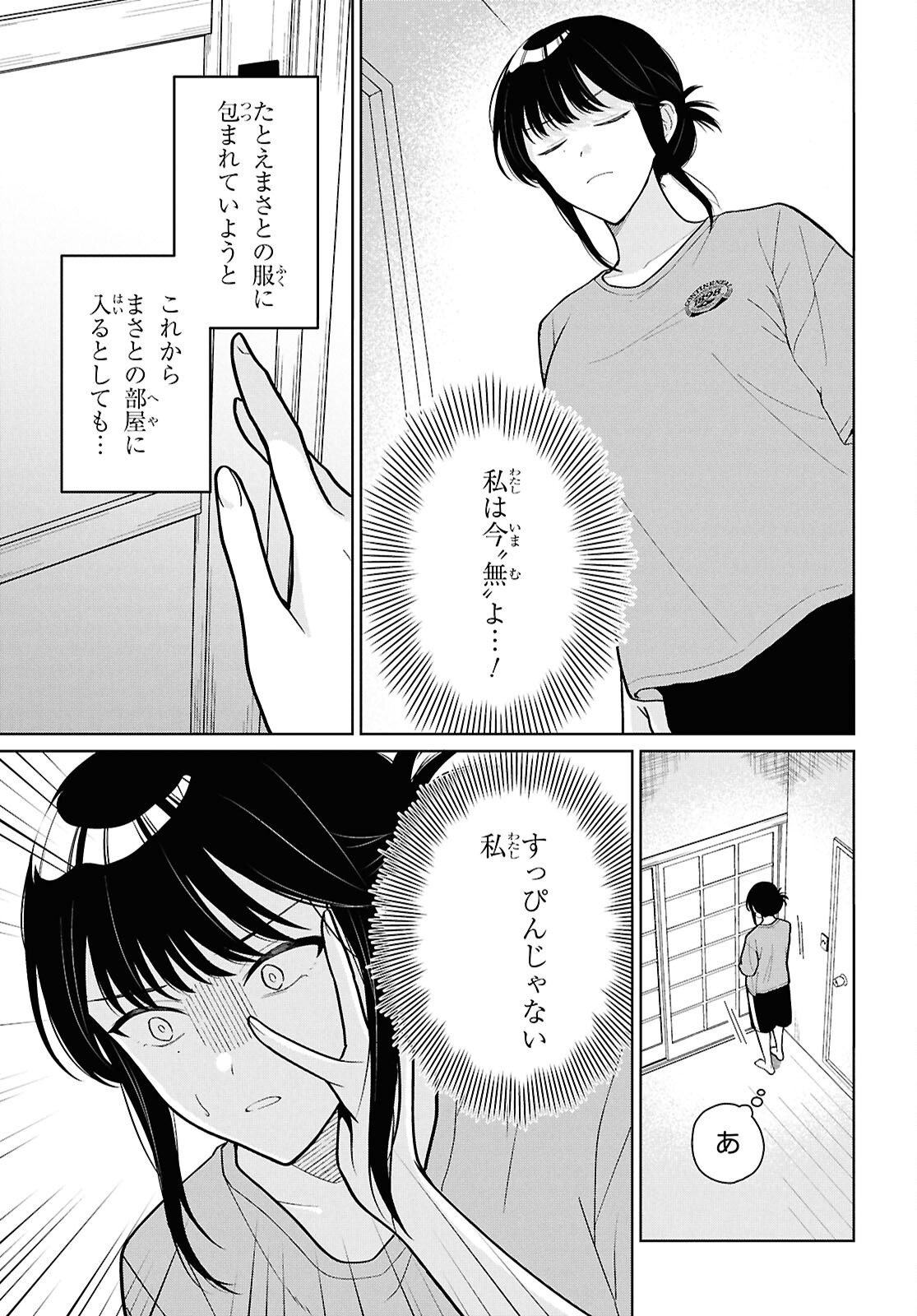 DANJO HI 1 : 5 NO SEKAI DE MO FUTSU NI IKIRARERU TO OMOTTA? GEKI E KANJONA KANOJO TACHI GA MUJIKAKU DANSHI NI HONRO SARETARA Chap 24 - Pic 9