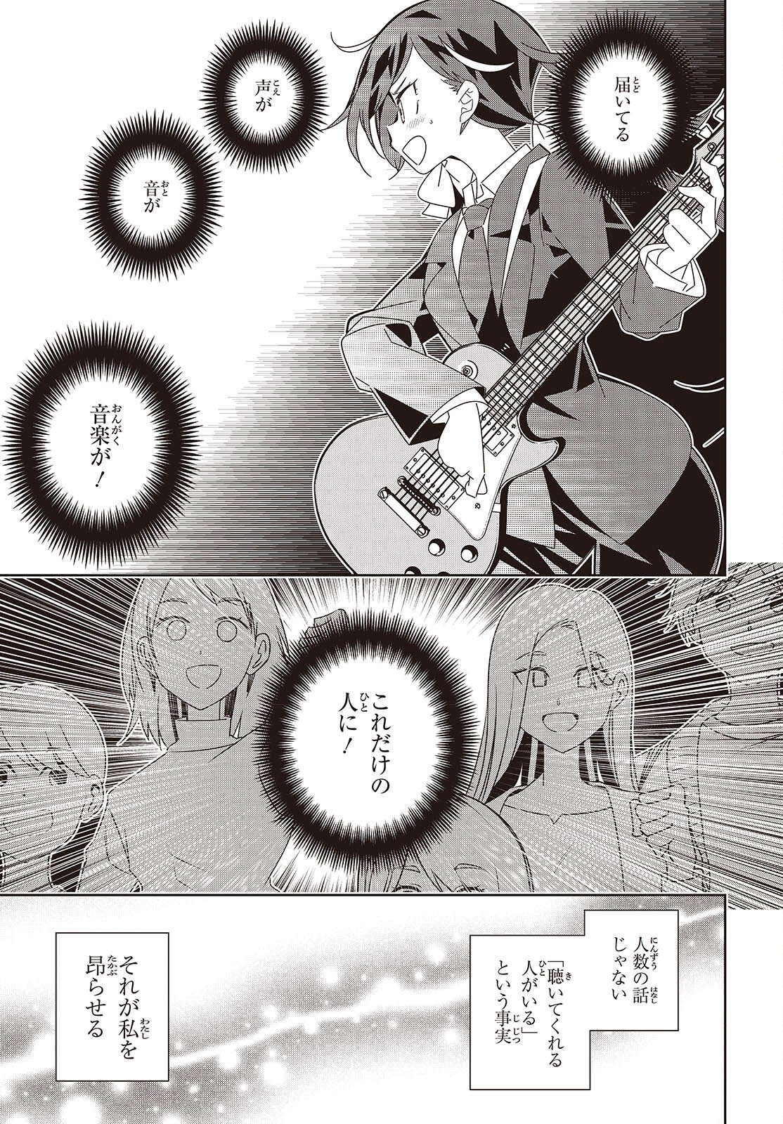 SUISEI, ROCK YOU Chap 7 - Pic 5