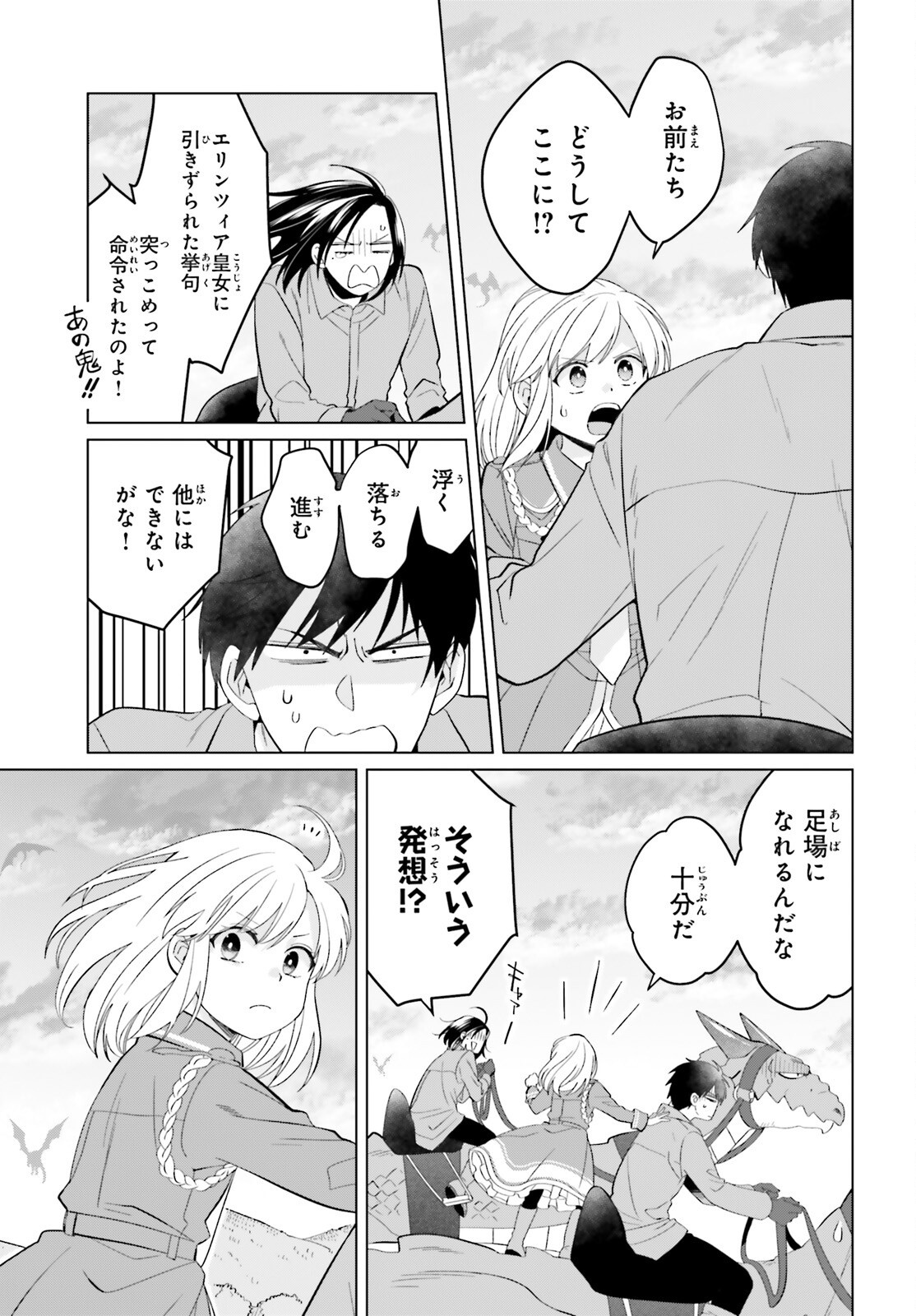 YARINAOSHI REIJOU WA RYUUTEI HEIKA WO KOURYAKU-CHUU (MANGA) - RAW Chap 51 - Pic 5