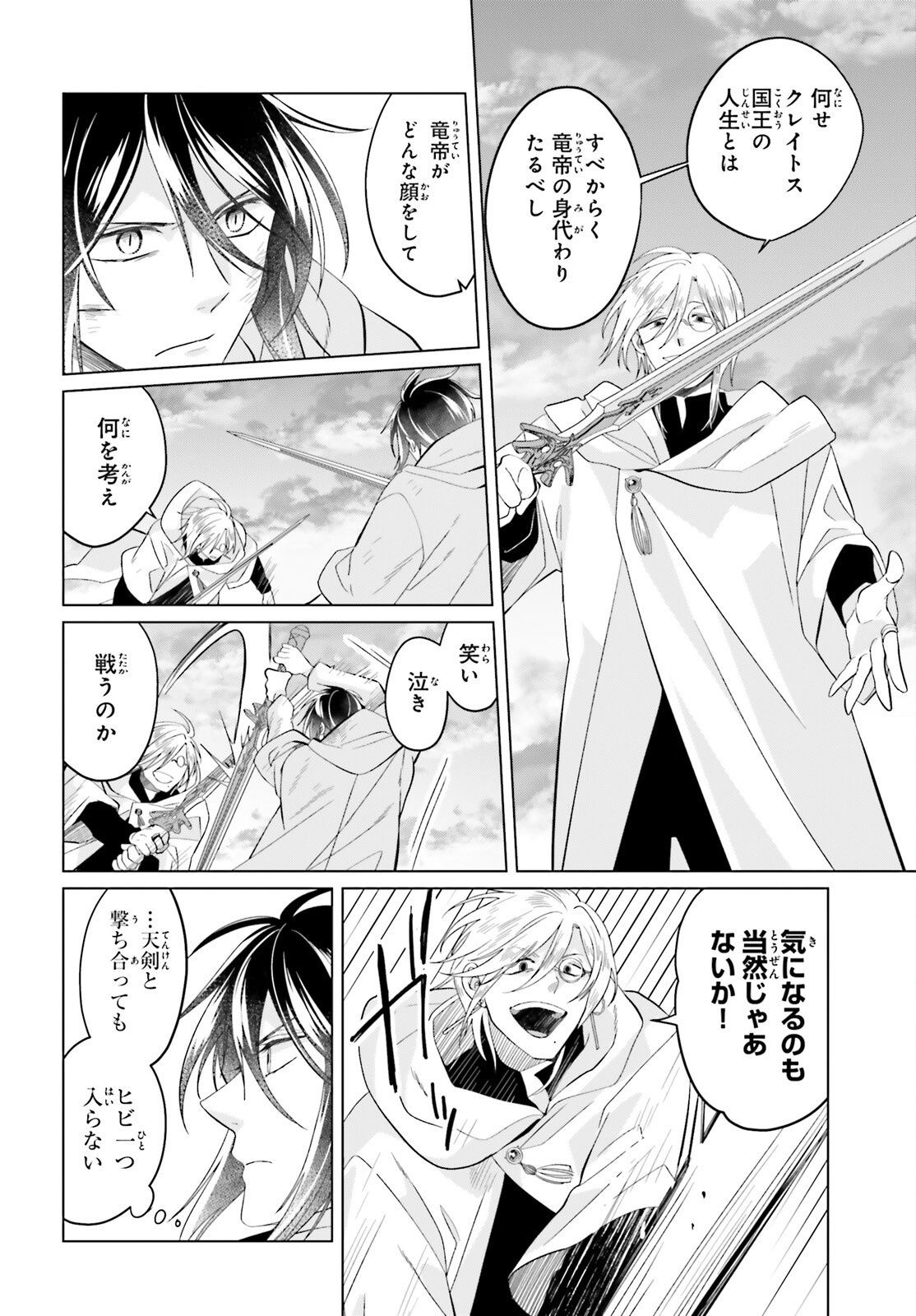YARINAOSHI REIJOU WA RYUUTEI HEIKA WO KOURYAKU-CHUU (MANGA) - RAW Chap 51 - Pic 28