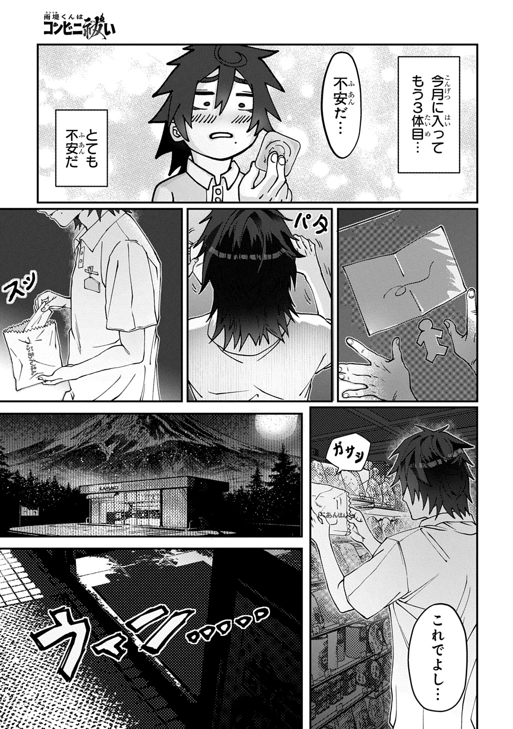 AME TSUTSUMI-KUN WA KONBINI HARAI Chap 1 - Pic 17