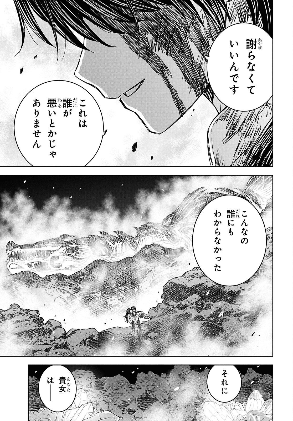 REINCARNATED AS THE MASTERMIND OF THE STORY - RAW Chap 45 - Pic 29