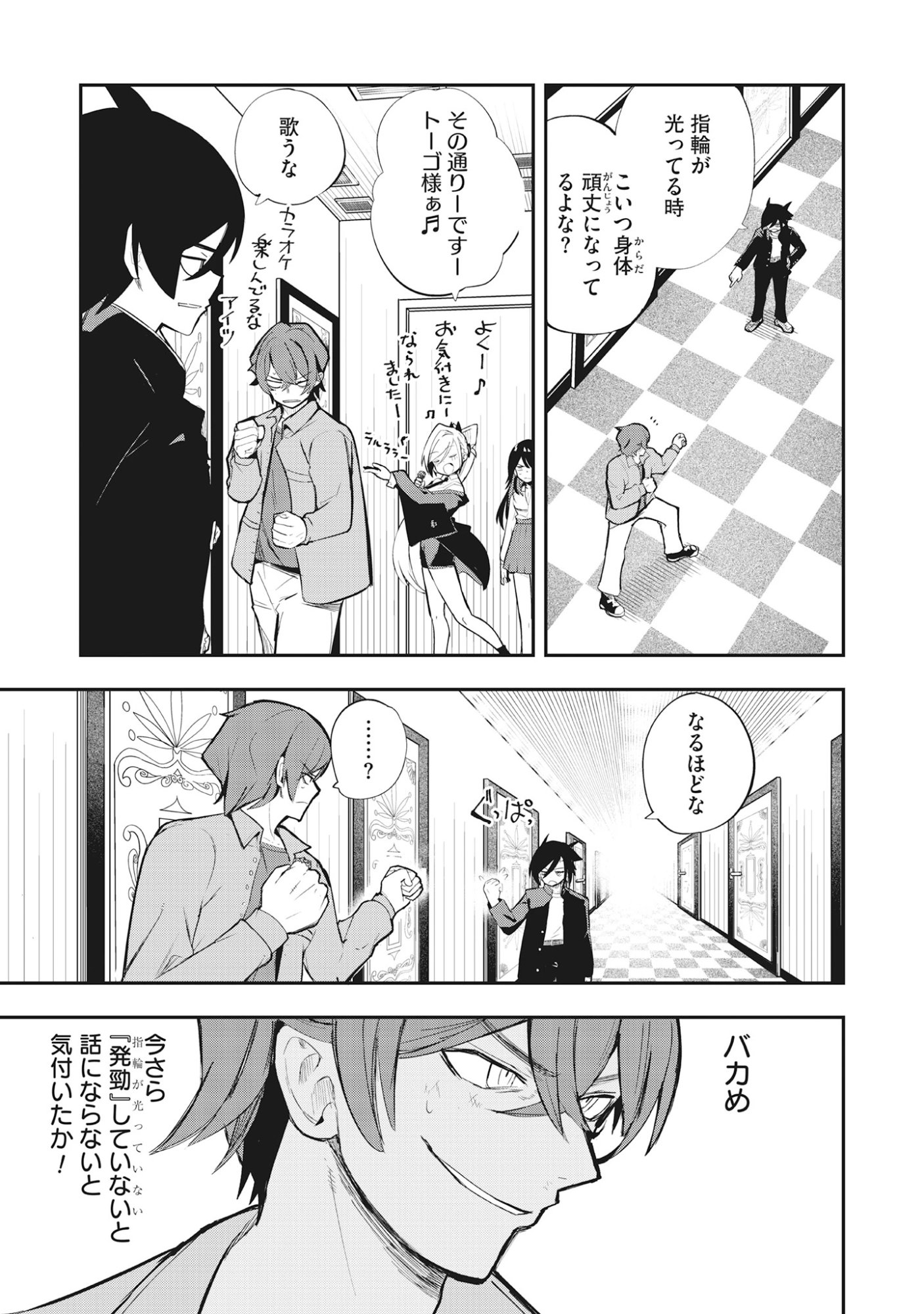 Torani Megane Chap 4.2 - Pic 1
