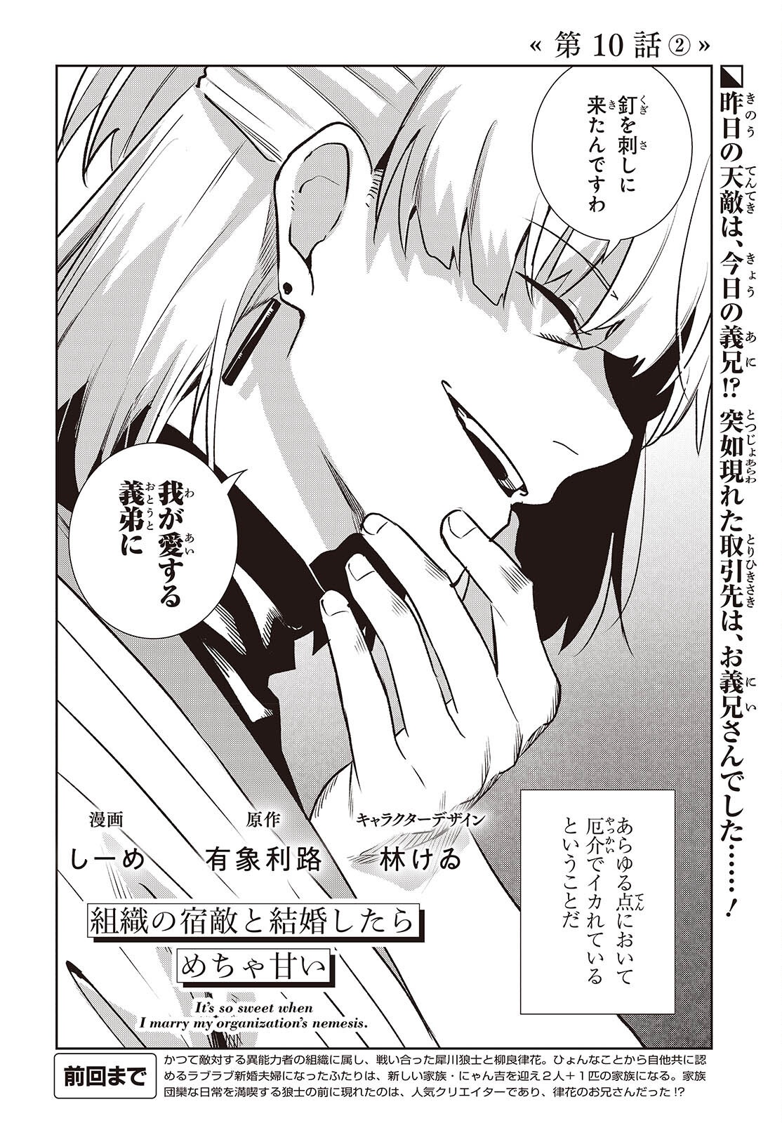 SOSHIKI NO SHUKUTEKI TO KEKKON SHITARA MECHA AMAI Chap 10.2 - Pic 2
