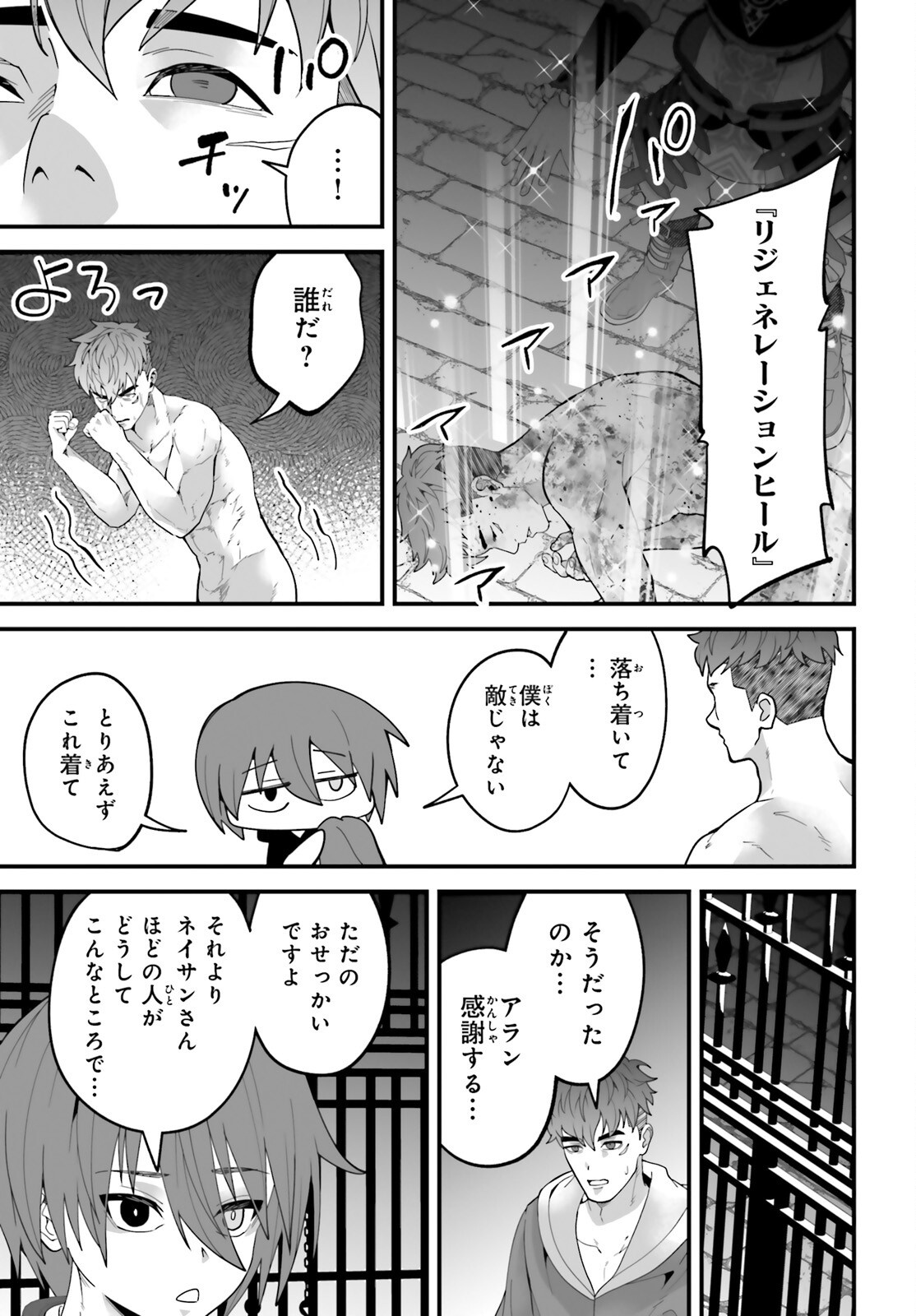 HAZURE SKILL GA KAKUSEI SHITANODE, SHITAGERARETA KAKO WO JIYUNA JINSEI NI HANTEN SHIMASU! Chap 12 - Pic 19