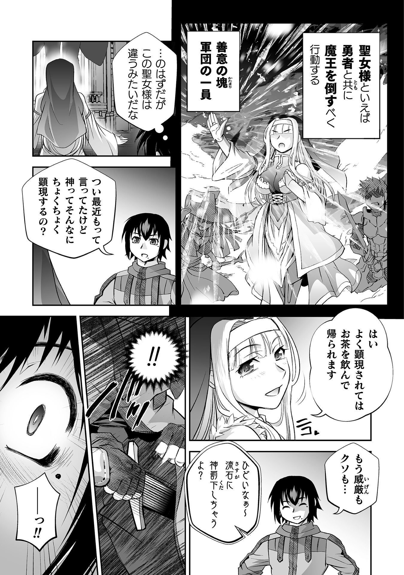 ISEKAI DE SUGOSU AKUYAKU ROLEPLAY ～ YUUSHA YORI AKUYAKU GA SUKI DEMO II JANAI KA ～ Chap 15 - Pic 5