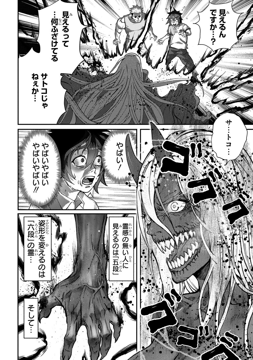 AME TSUTSUMI-KUN WA KONBINI HARAI Chap 1 - Pic 24