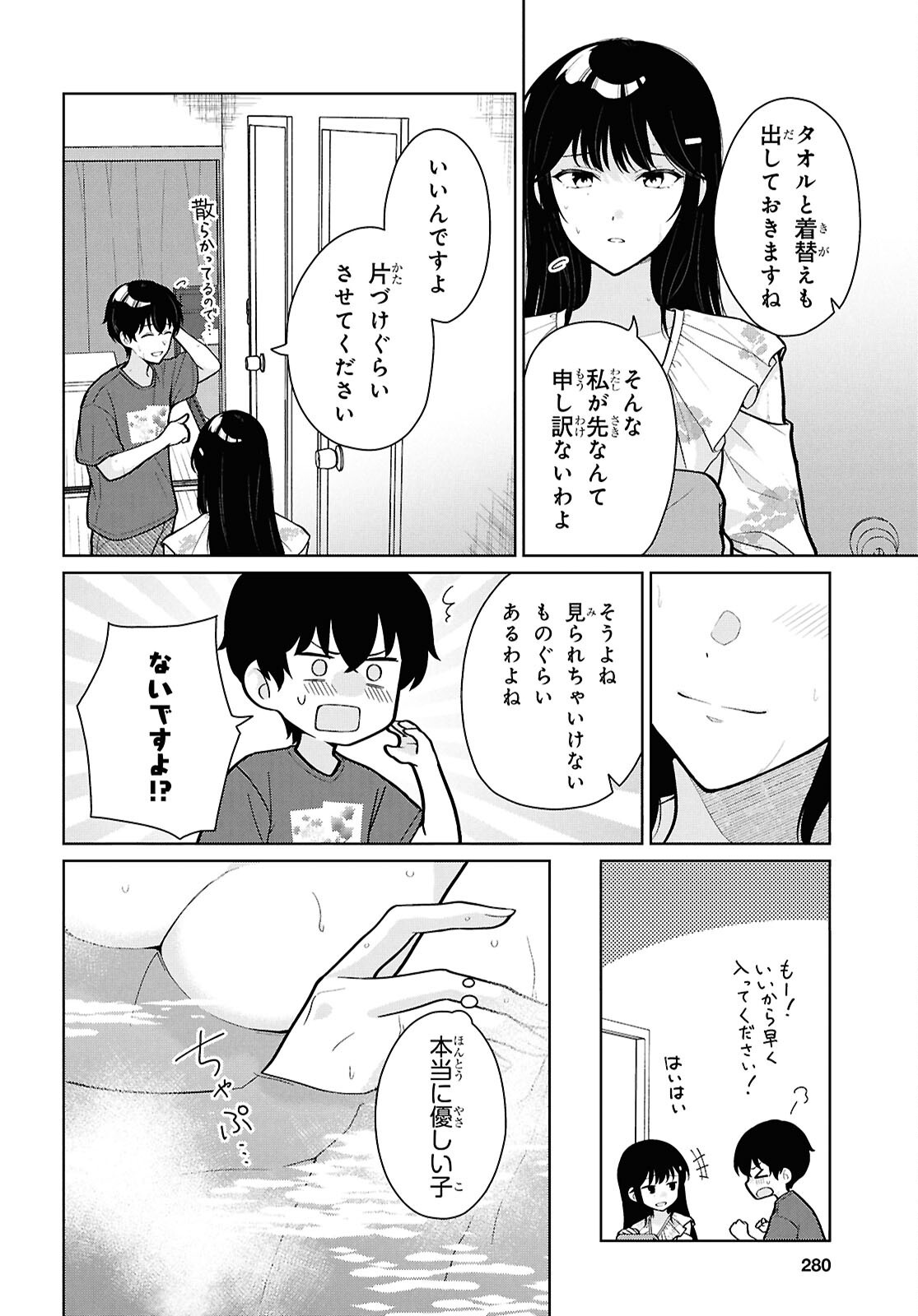 DANJO HI 1 : 5 NO SEKAI DE MO FUTSU NI IKIRARERU TO OMOTTA? GEKI E KANJONA KANOJO TACHI GA MUJIKAKU DANSHI NI HONRO SARETARA Chap 24 - Pic 4