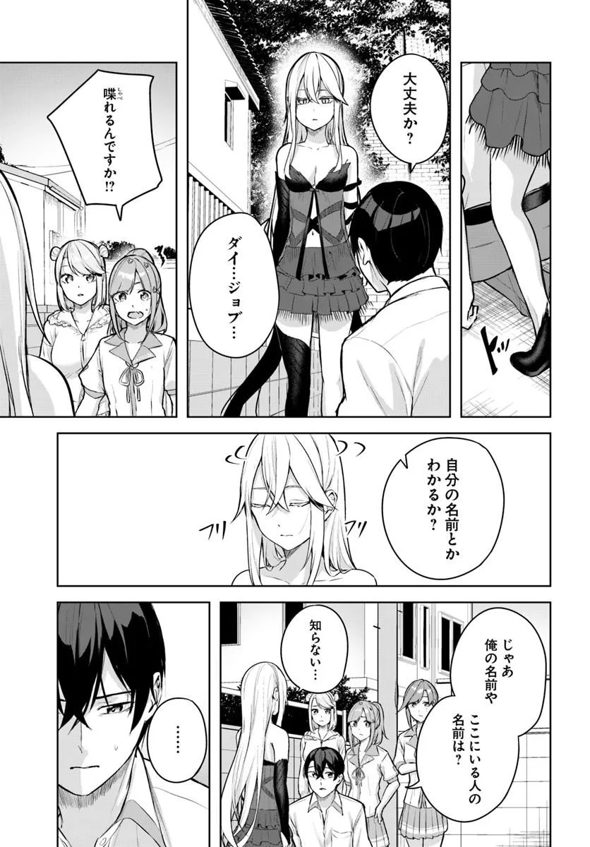 Kamigakushi no Rakuen Chap 61 - Pic 19