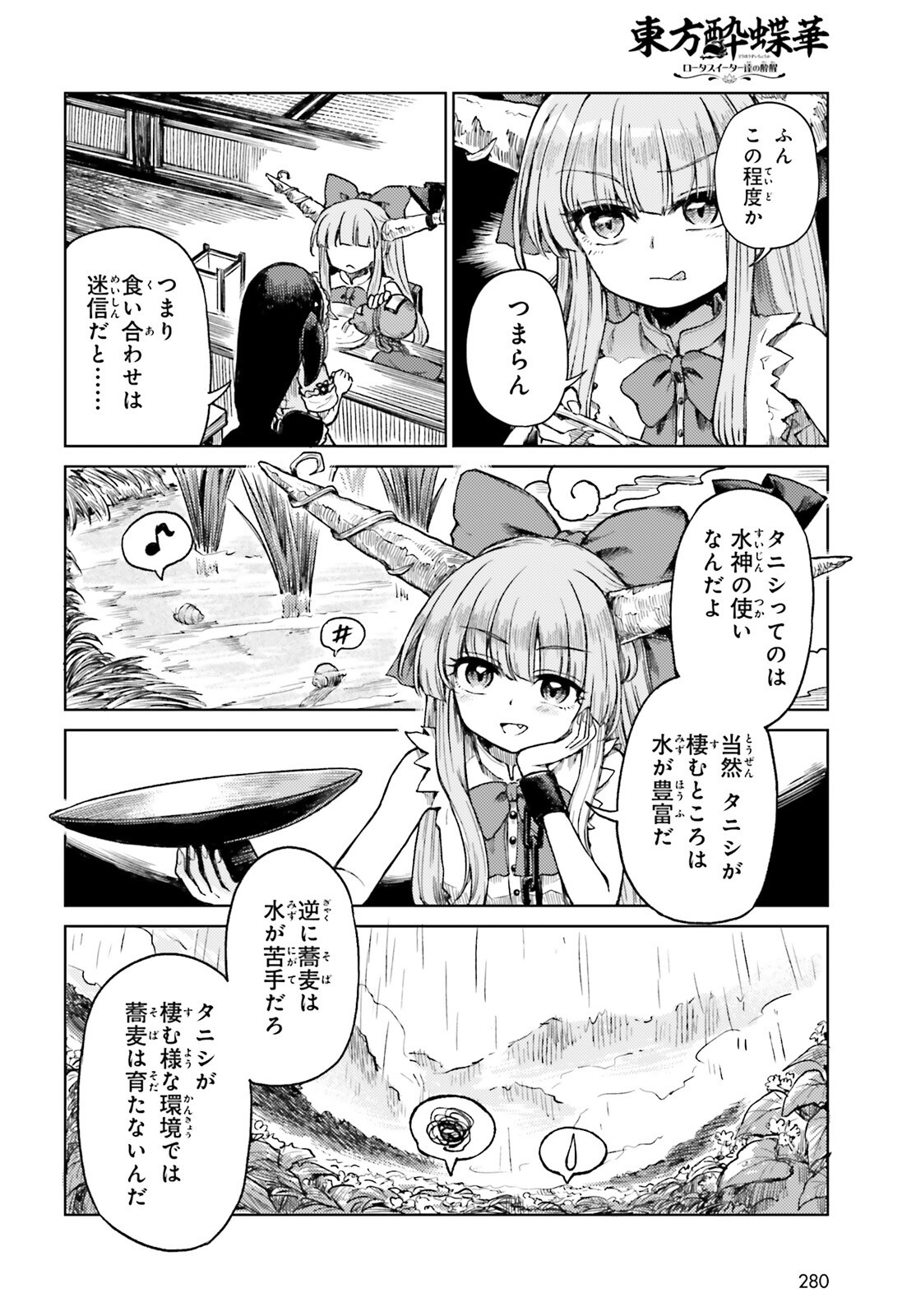 TOUHOUYOI CHOUKA ROUTASUIITAA-TACHI NO YOIZA - RAW Chap 81 - Pic 12