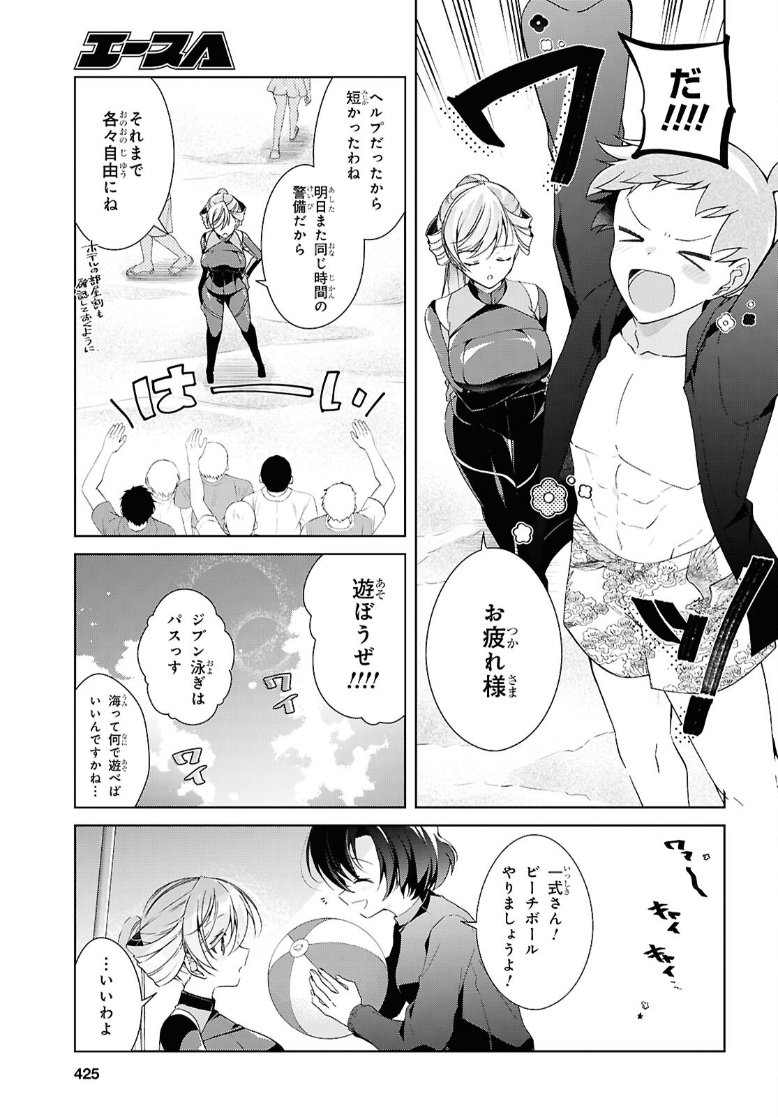 FULLMETAL RINNA WANTS TO XX - RAW Chap 57 - Pic 11