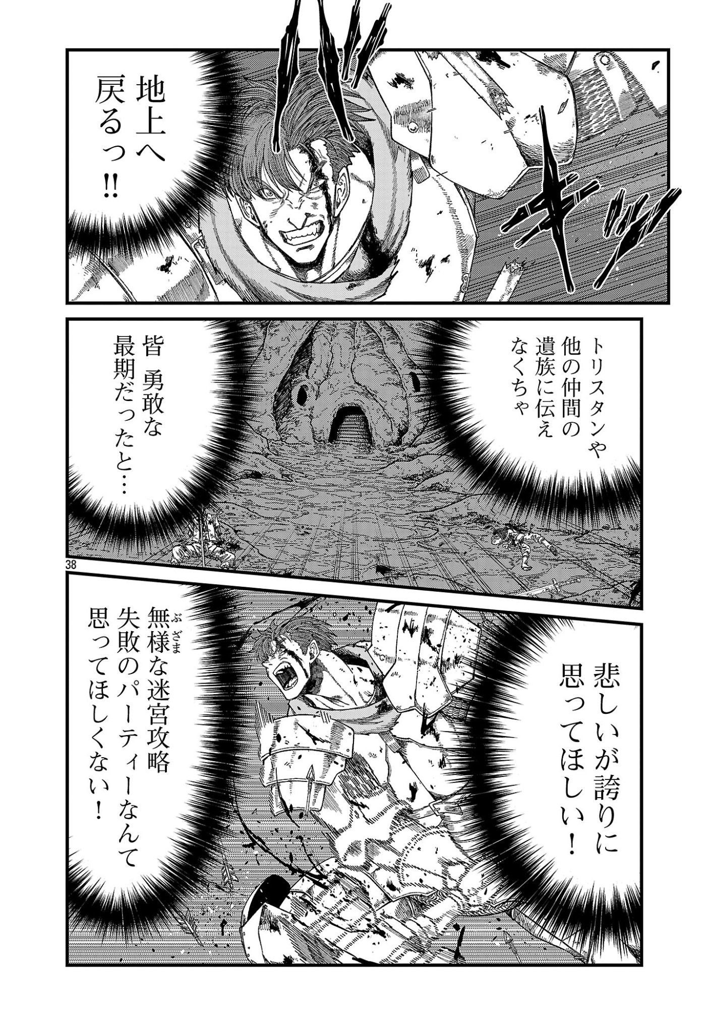 MINAMI NO YUUSHA GA SHINDA. ~SAIKYOU NO YUUSHA SHIBOU, PARTY KAIMETSU. MEIKYUU SAIOU KARA HAJIMARU ZETSUBOU SEIKAN SEN~ Chap 2.4 - Pic 8